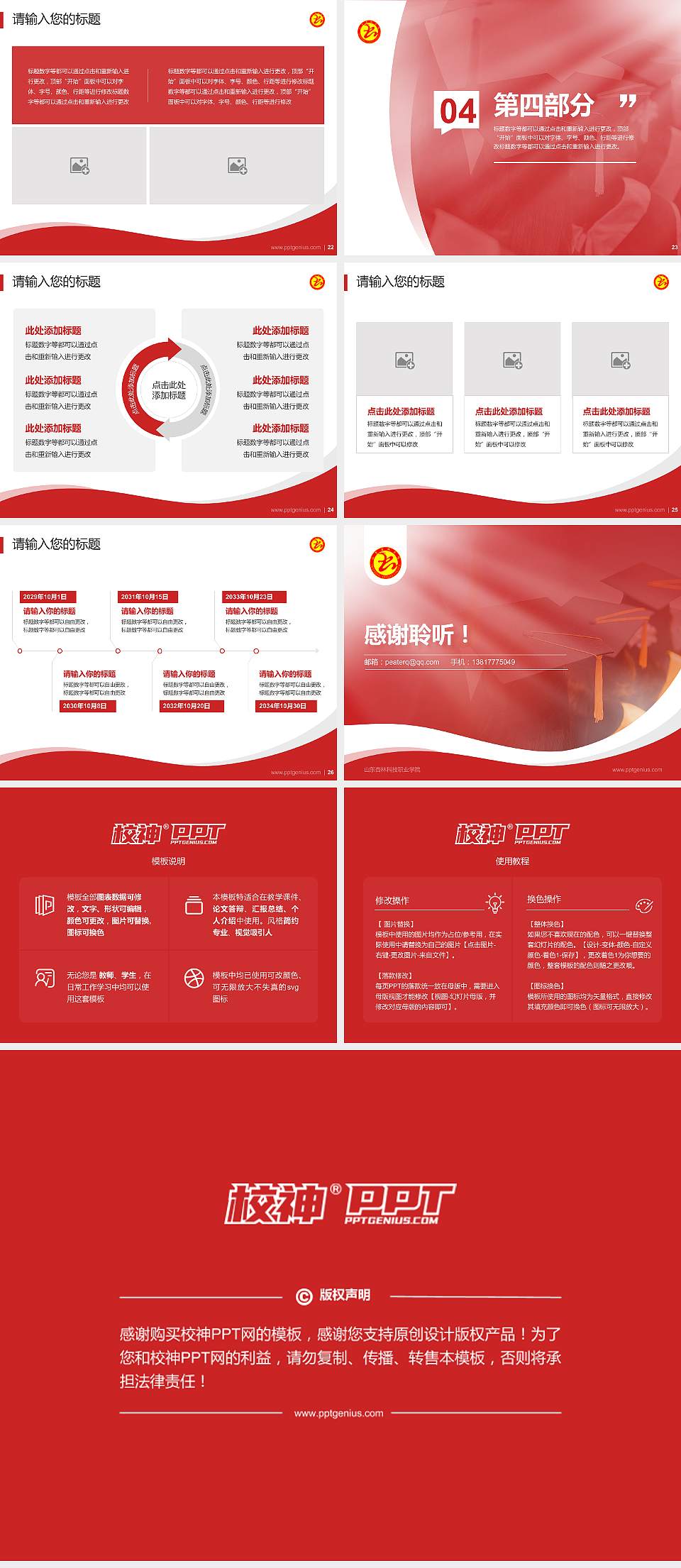 山东杏林科技职业学院专题讲座/学术交流会PPT模板下载4:3格式幻灯片预览图4