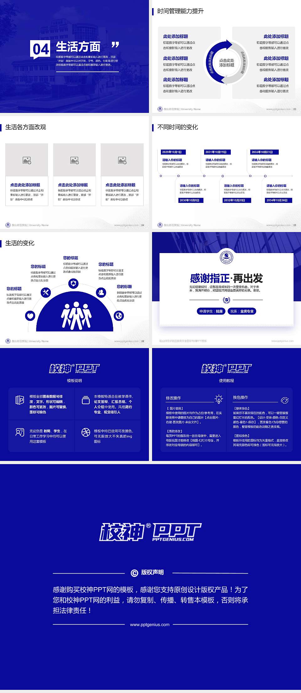 鞍山师范学院专用国家奖学金答辩PPT模板4:3格式幻灯片预览图4