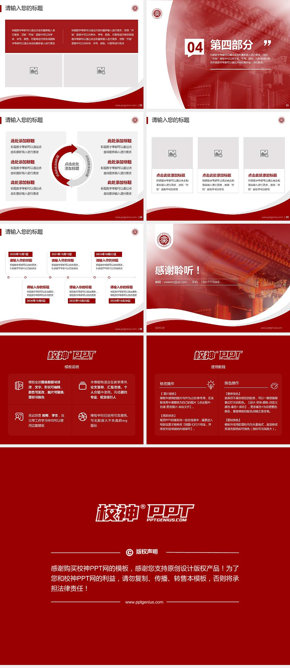 北京大学专题讲座/学术交流会PPT模板下载4:3格式幻灯片预览图4