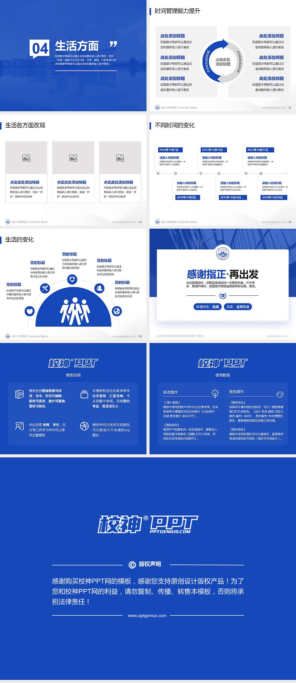 湖北工程学院专用国家奖学金答辩PPT模板4:3格式幻灯片预览图4