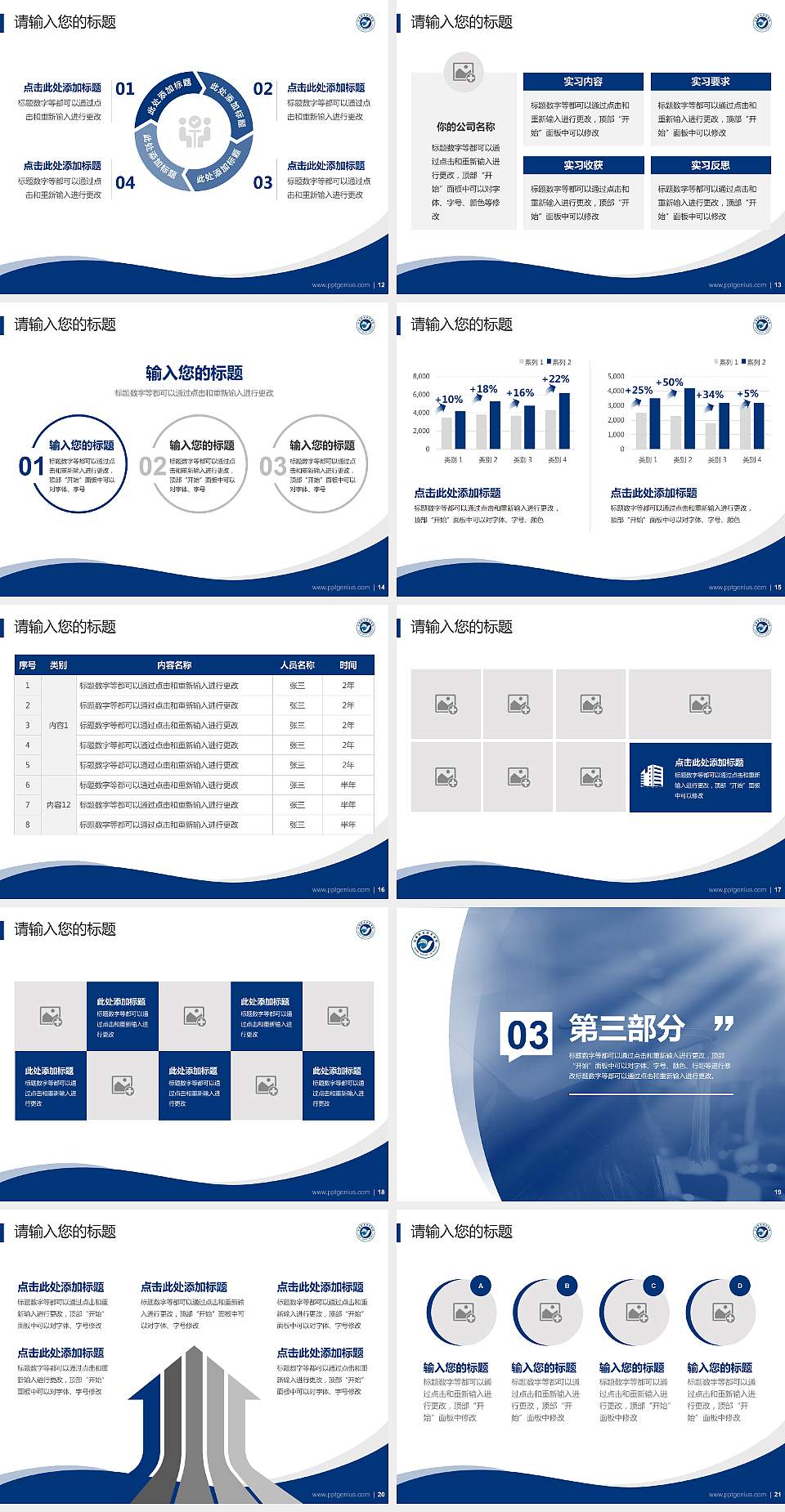 运城职业技术学院专题讲座/学术交流会PPT模板下载4:3格式幻灯片预览图3