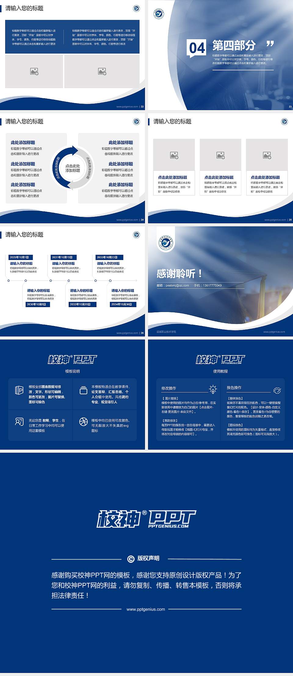 运城职业技术学院专题讲座/学术交流会PPT模板下载4:3格式幻灯片预览图4