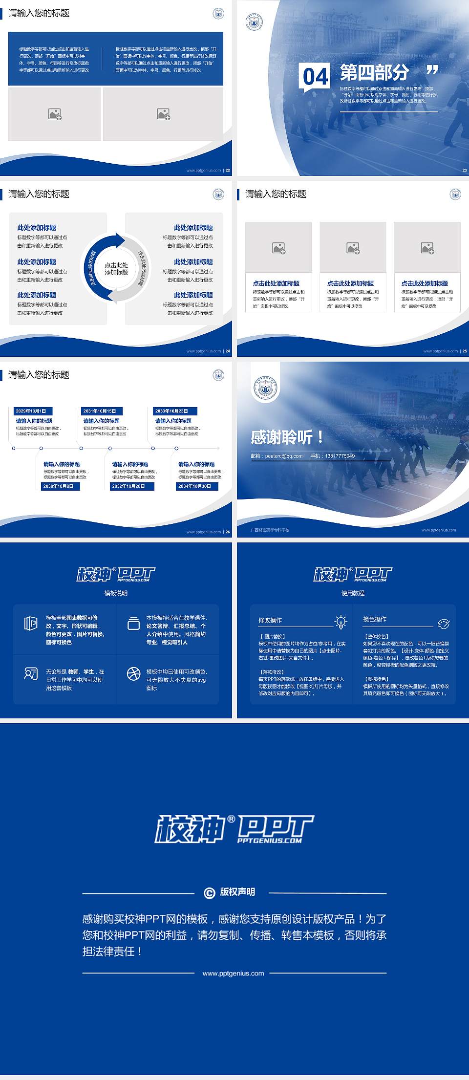 广西警官高等专科学校专题讲座/学术交流会PPT模板下载4:3格式幻灯片预览图4