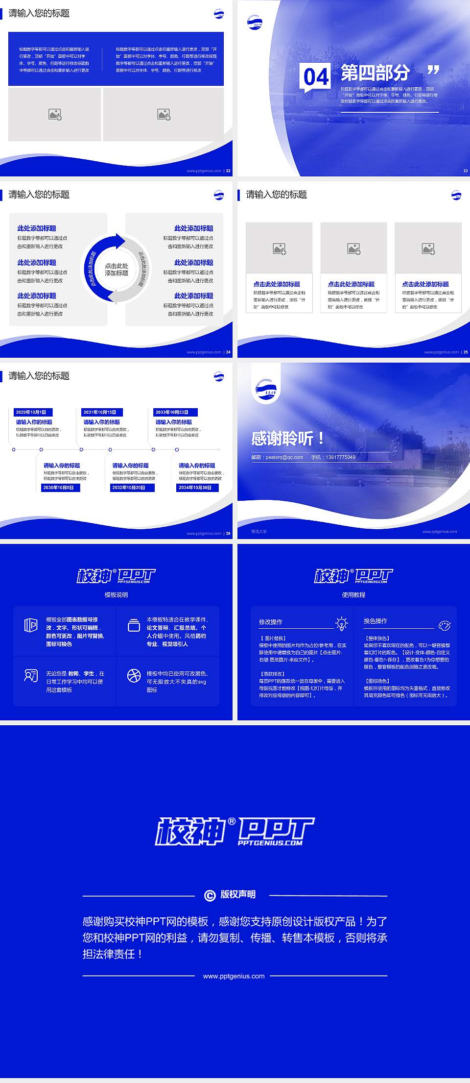 青岛大学专题讲座/学术交流会PPT模板下载4:3格式幻灯片预览图4