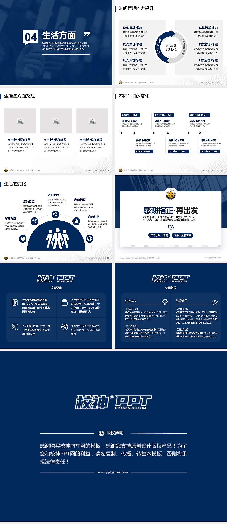 炎黄职业技术学院专用国家奖学金答辩PPT模板4:3格式幻灯片预览图4