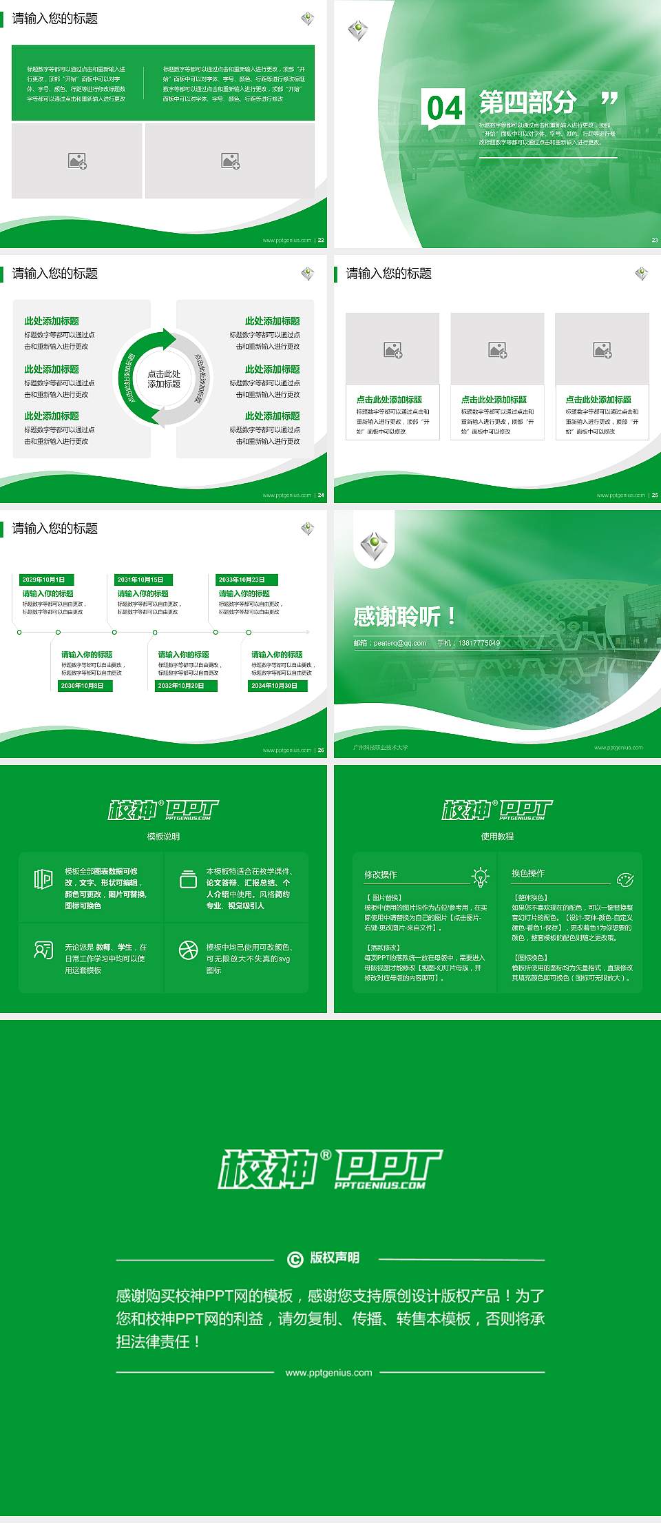 广州科技职业技术大学专题讲座/学术交流会PPT模板下载4:3格式幻灯片预览图4