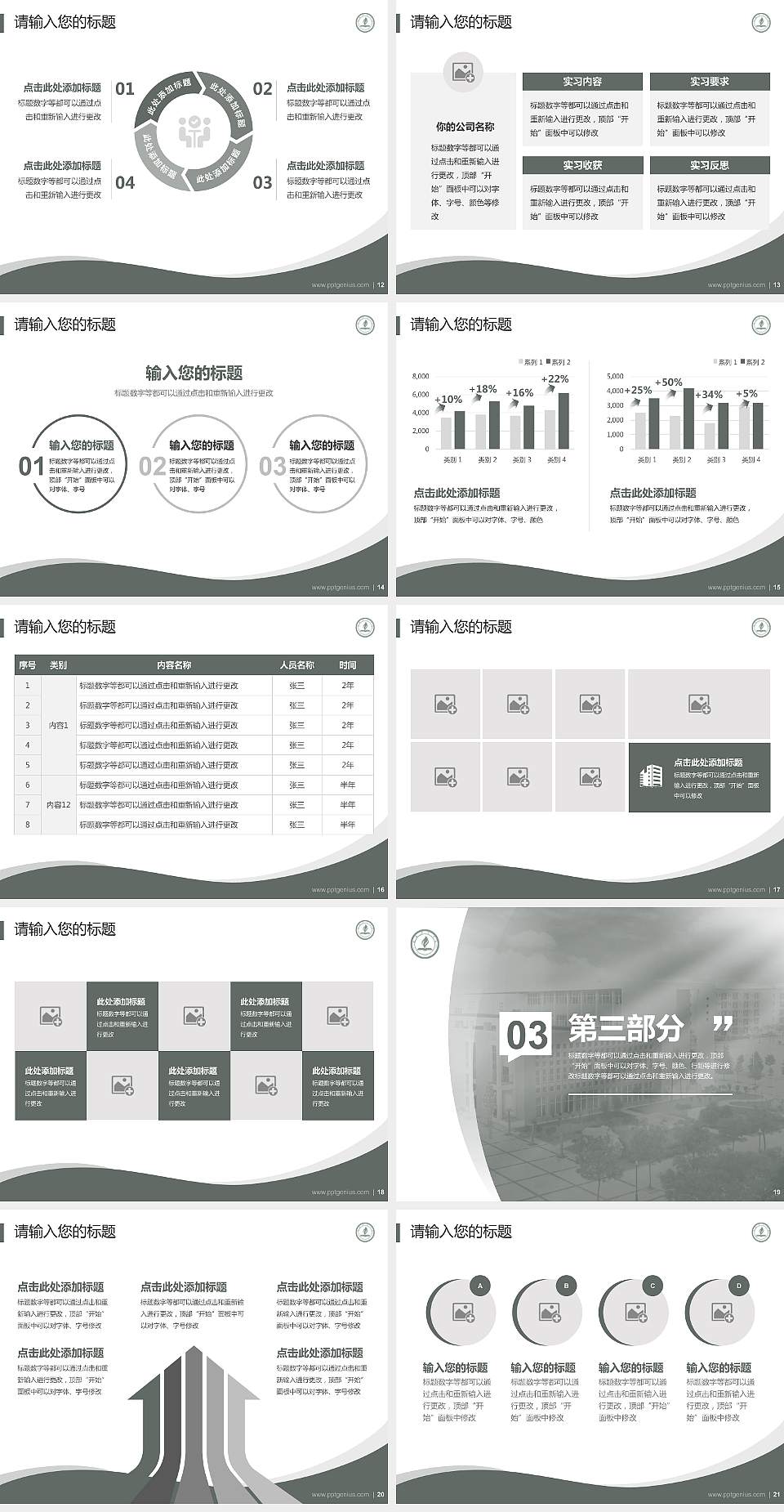 永城职业学院专题讲座/学术交流会PPT模板下载4:3格式幻灯片预览图3
