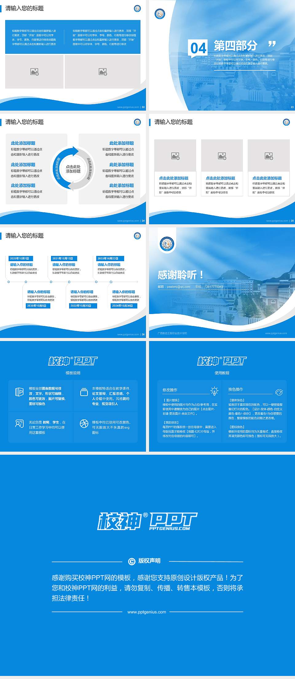 广西制造工程职业技术学院专题讲座/学术交流会PPT模板下载4:3格式幻灯片预览图4