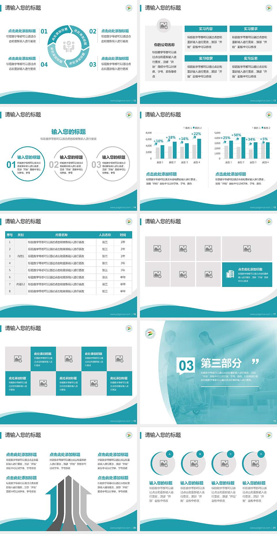四川卫生康复职业学院专题讲座/学术交流会PPT模板下载4:3格式幻灯片预览图3