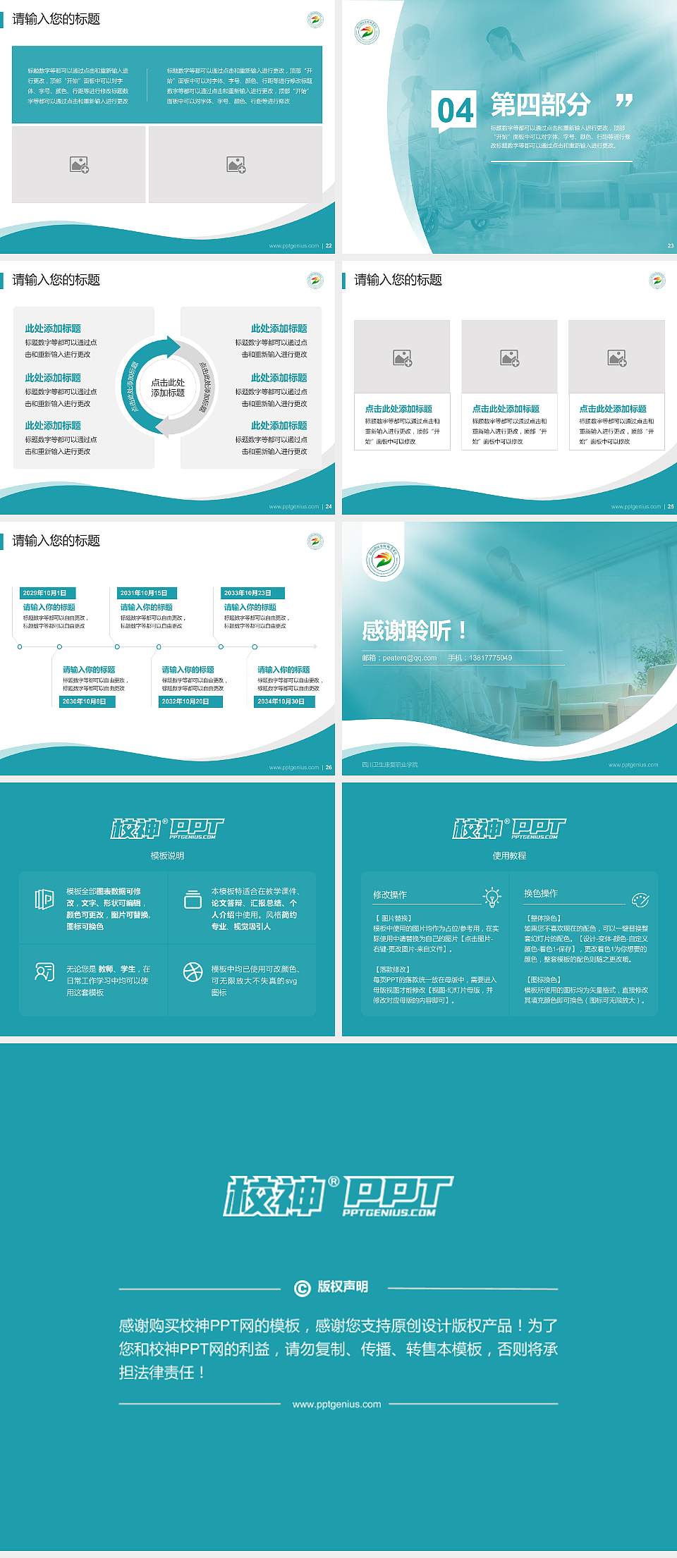 四川卫生康复职业学院专题讲座/学术交流会PPT模板下载4:3格式幻灯片预览图4