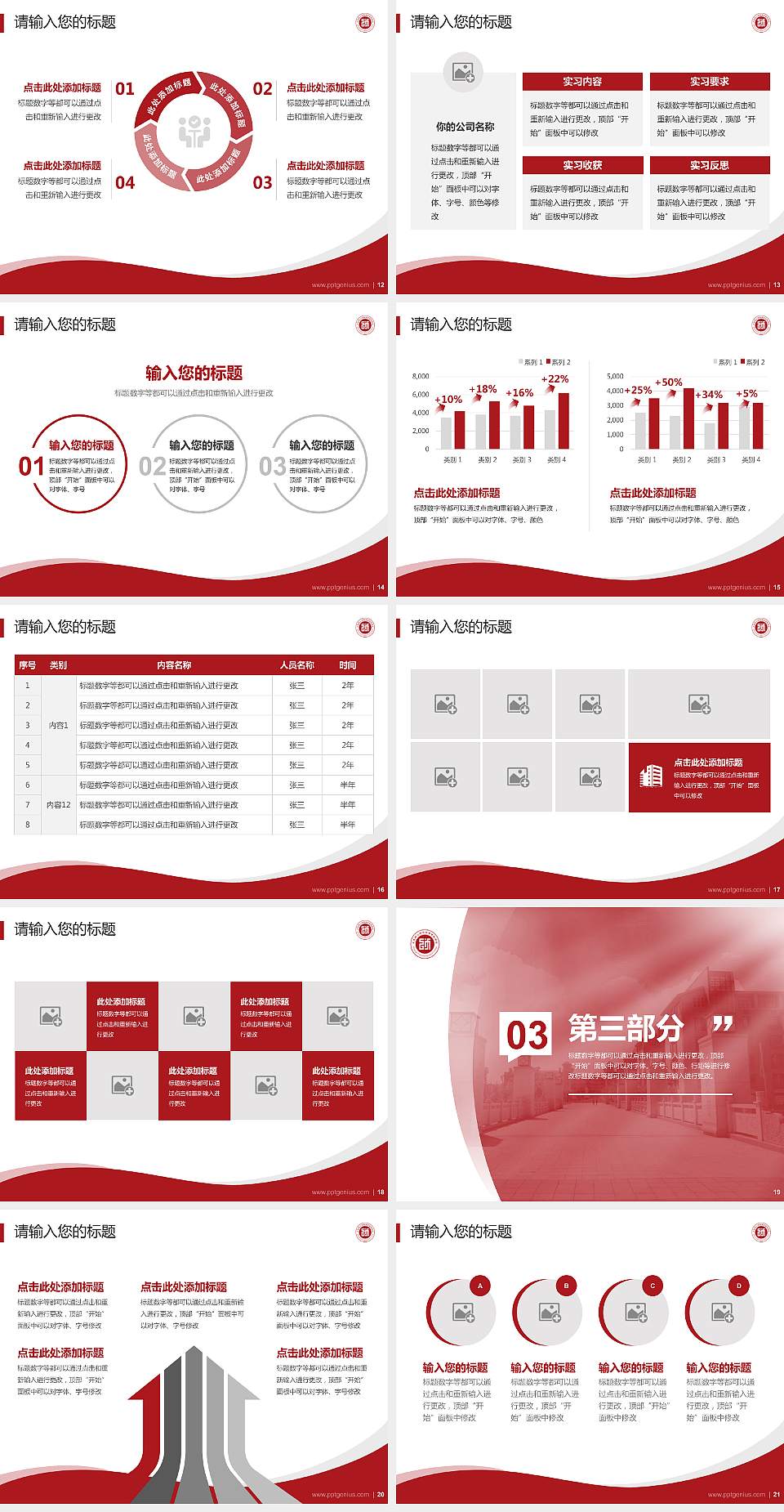 上饶幼儿师范高等专科学校专题讲座/学术交流会PPT模板下载4:3格式幻灯片预览图3