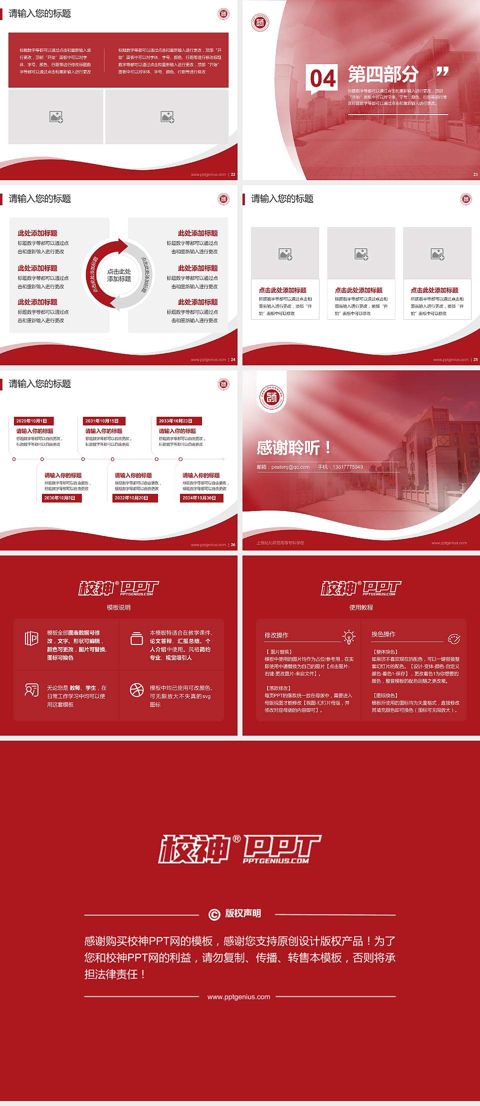 上饶幼儿师范高等专科学校专题讲座/学术交流会PPT模板下载4:3格式幻灯片预览图4