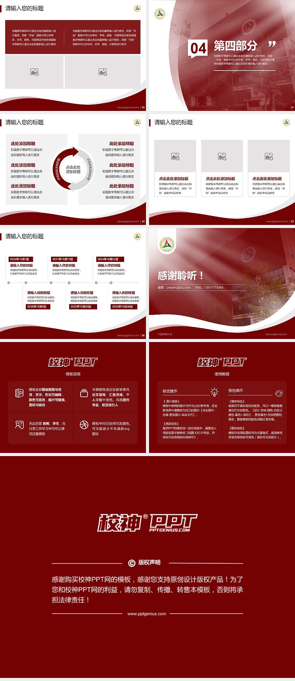 中国传媒大学专题讲座/学术交流会PPT模板下载4:3格式幻灯片预览图4