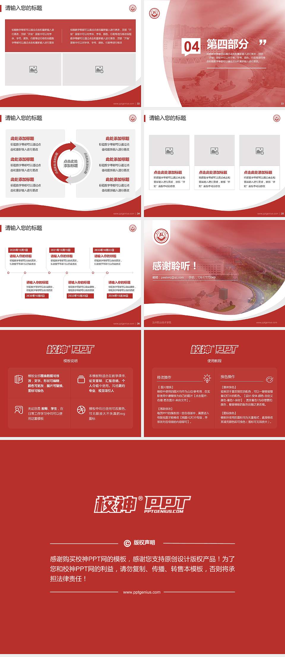 汝州职业技术学院专题讲座/学术交流会PPT模板下载4:3格式幻灯片预览图4