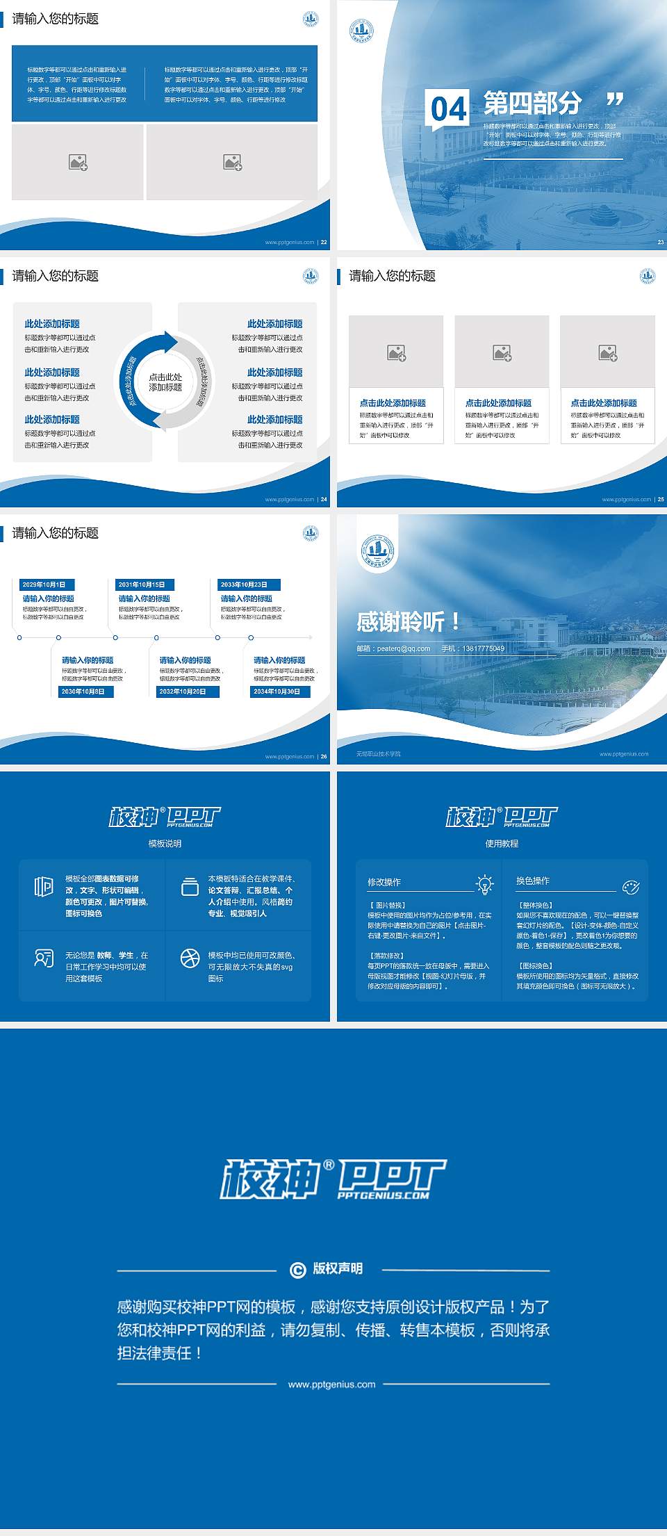 无锡职业技术学院专题讲座/学术交流会PPT模板下载4:3格式幻灯片预览图4