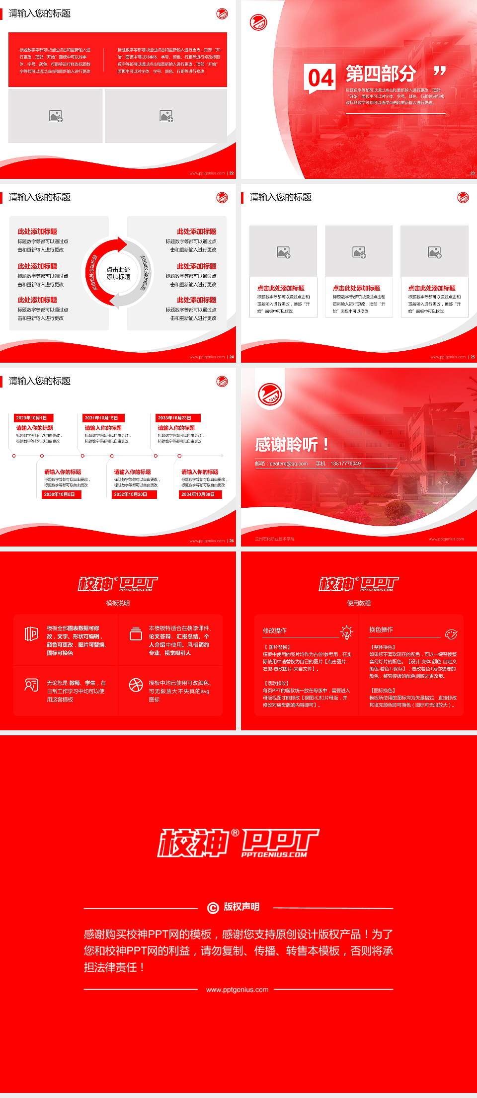 兰州石化职业技术学院专题讲座/学术交流会PPT模板下载4:3格式幻灯片预览图4