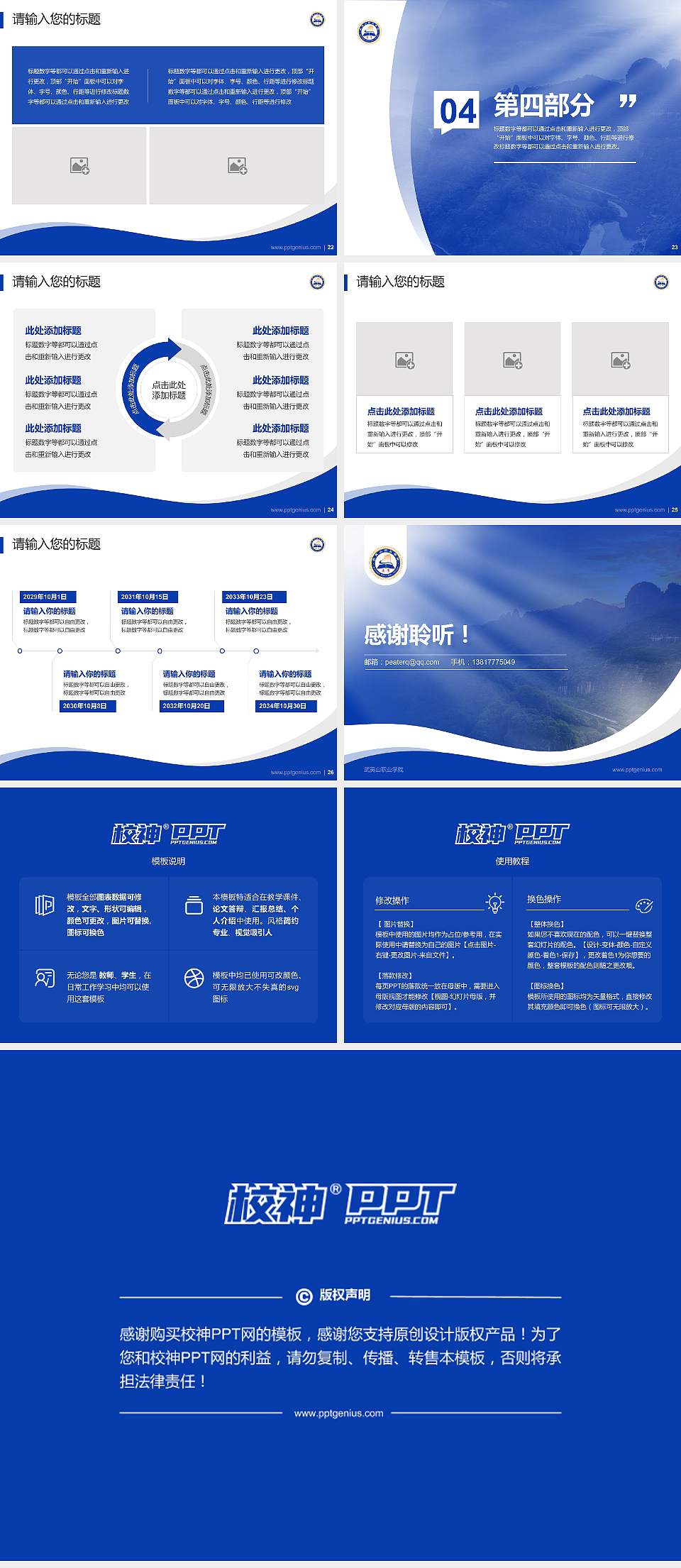 武夷山职业学院专题讲座/学术交流会PPT模板下载4:3格式幻灯片预览图4