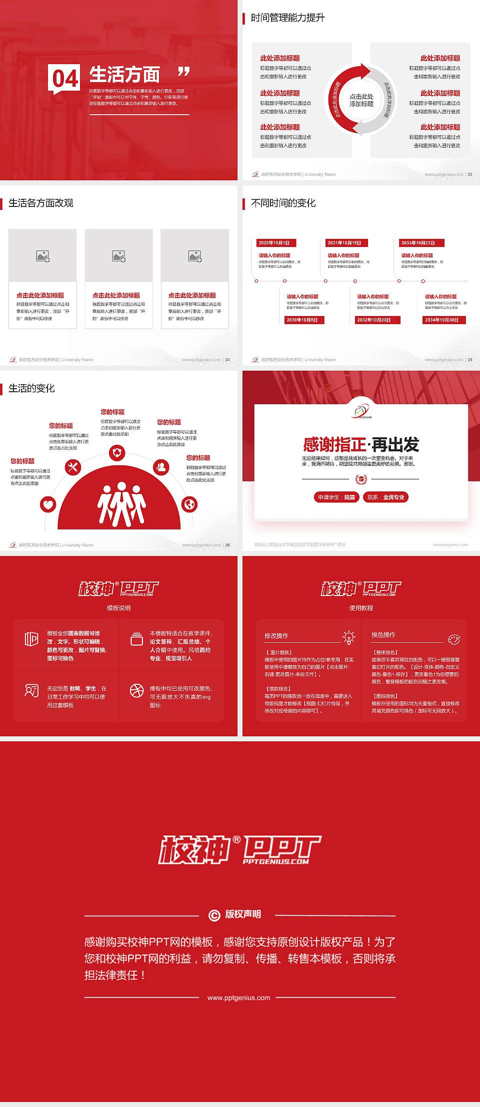 廊坊东方职业技术学院专用国家奖学金答辩PPT模板4:3格式幻灯片预览图4