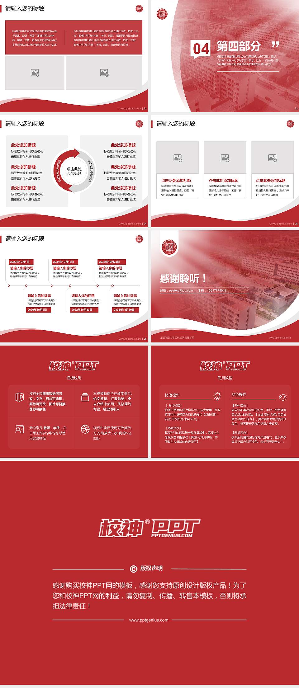 江西财经大学现代经济管理学院专题讲座/学术交流会PPT模板下载4:3格式幻灯片预览图4