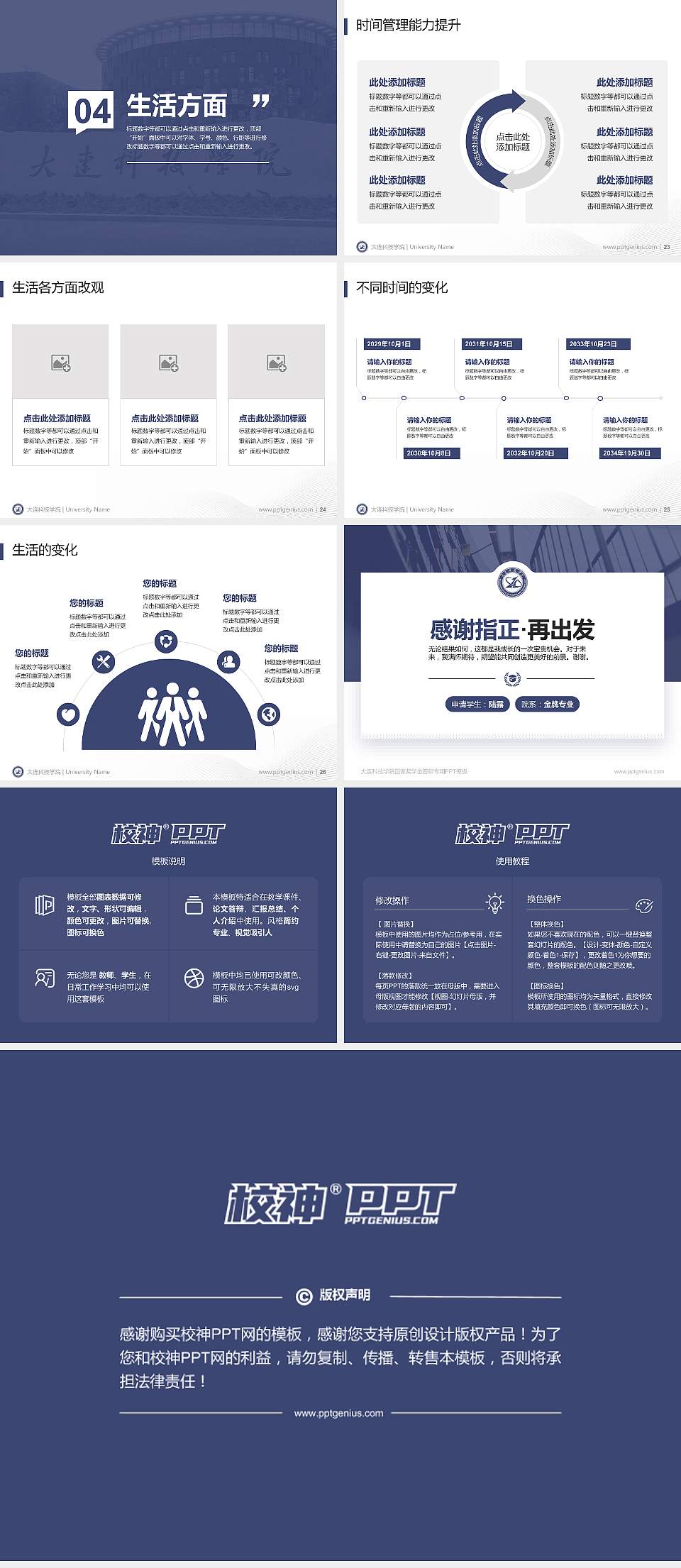 大连科技学院专用国家奖学金答辩PPT模板4:3格式幻灯片预览图4