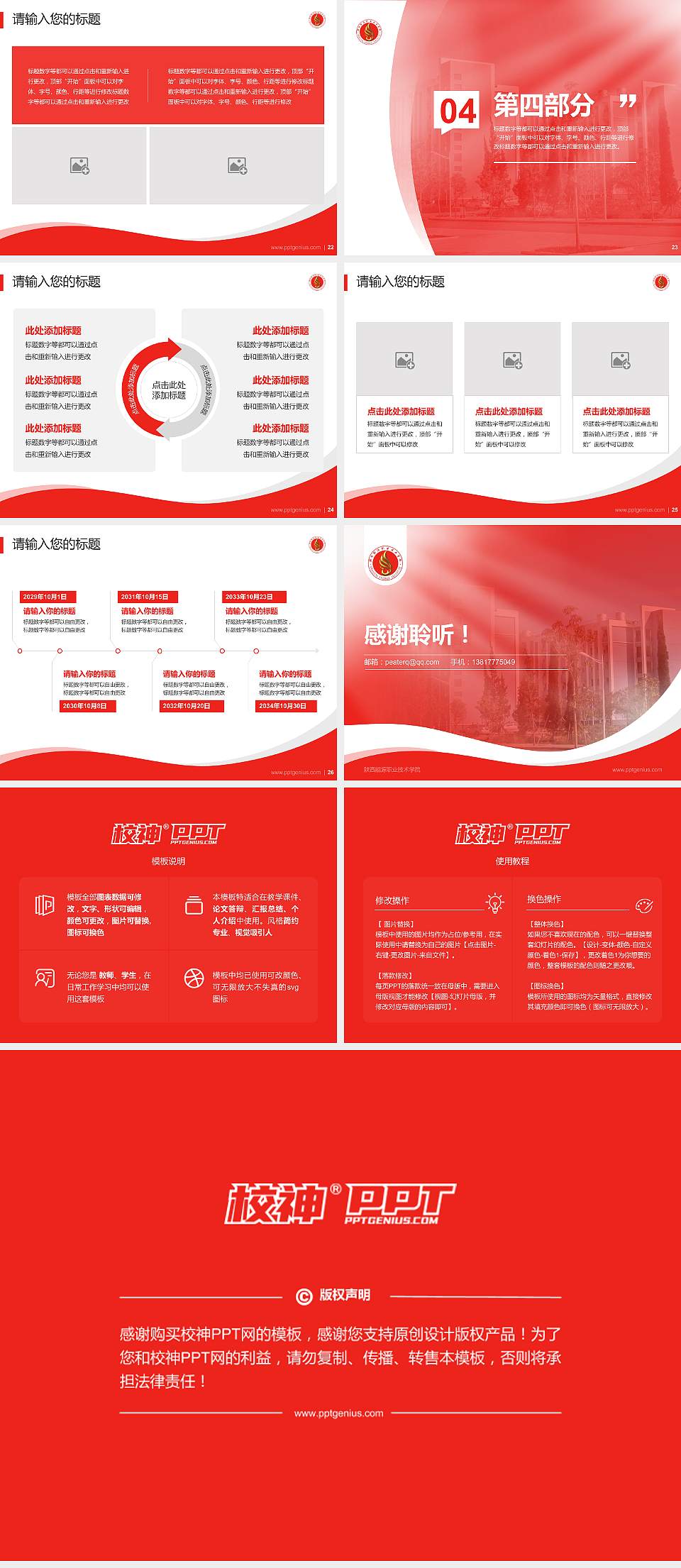 陕西能源职业技术学院专题讲座/学术交流会PPT模板下载4:3格式幻灯片预览图4