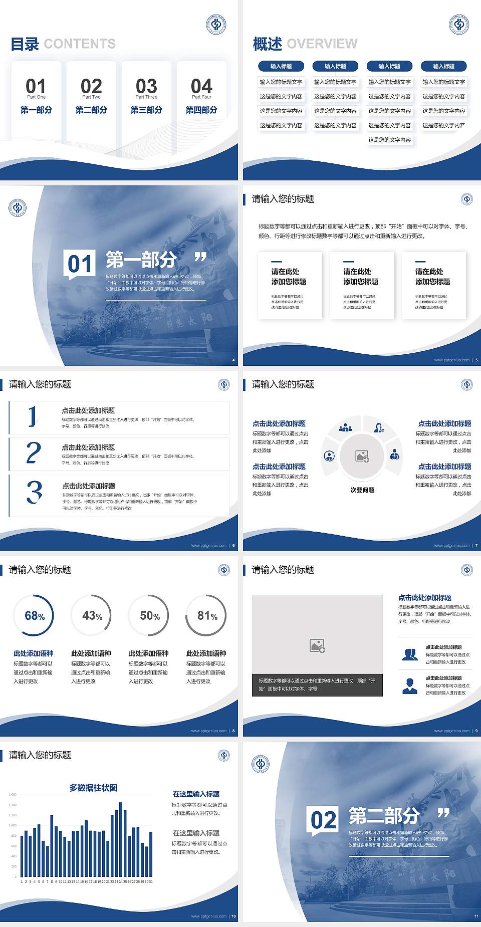 中国石油大学专题讲座/学术交流会PPT模板下载4:3格式幻灯片预览图2