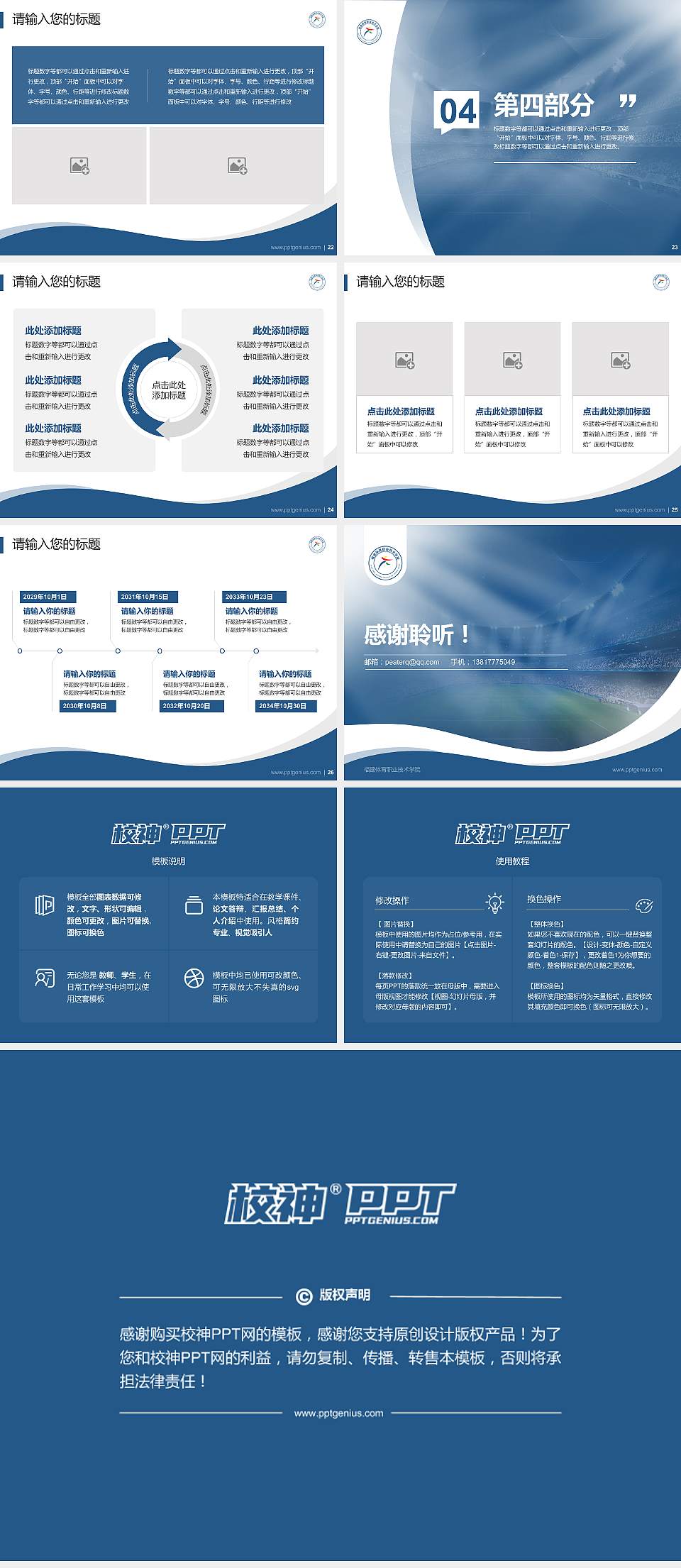 福建体育职业技术学院专题讲座/学术交流会PPT模板下载4:3格式幻灯片预览图4