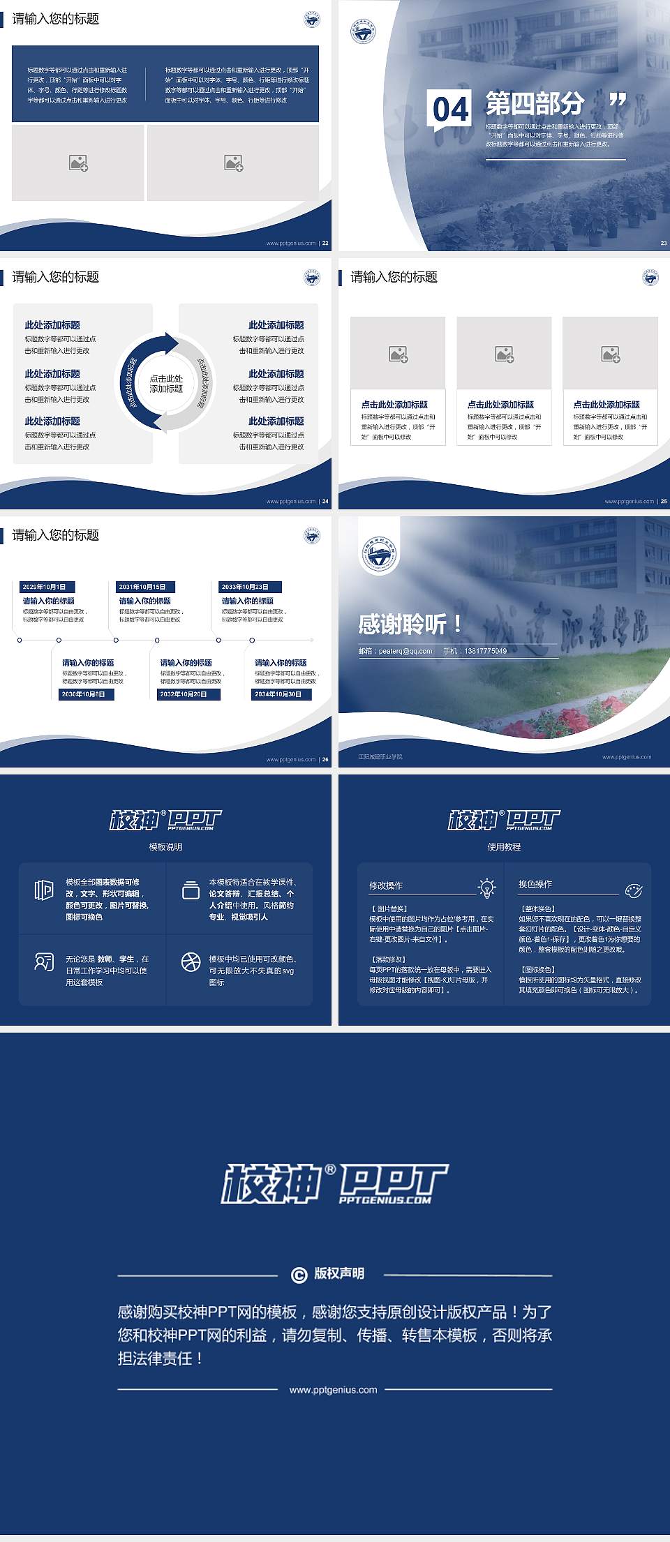 江阳城建职业学院专题讲座/学术交流会PPT模板下载4:3格式幻灯片预览图4