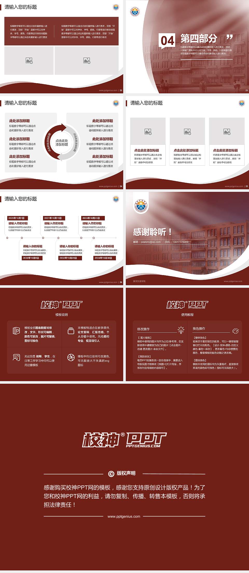 黄河交通学院专题讲座/学术交流会PPT模板下载4:3格式幻灯片预览图4