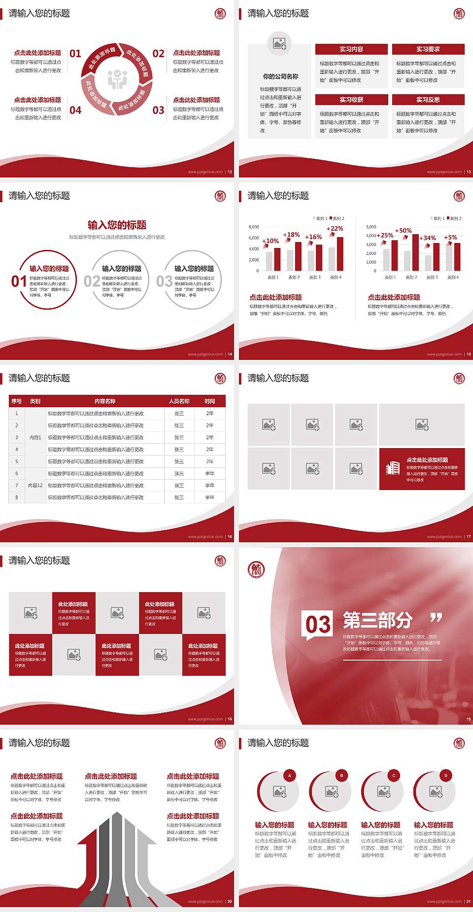 山西财贸职业技术学院专题讲座/学术交流会PPT模板下载4:3格式幻灯片预览图3