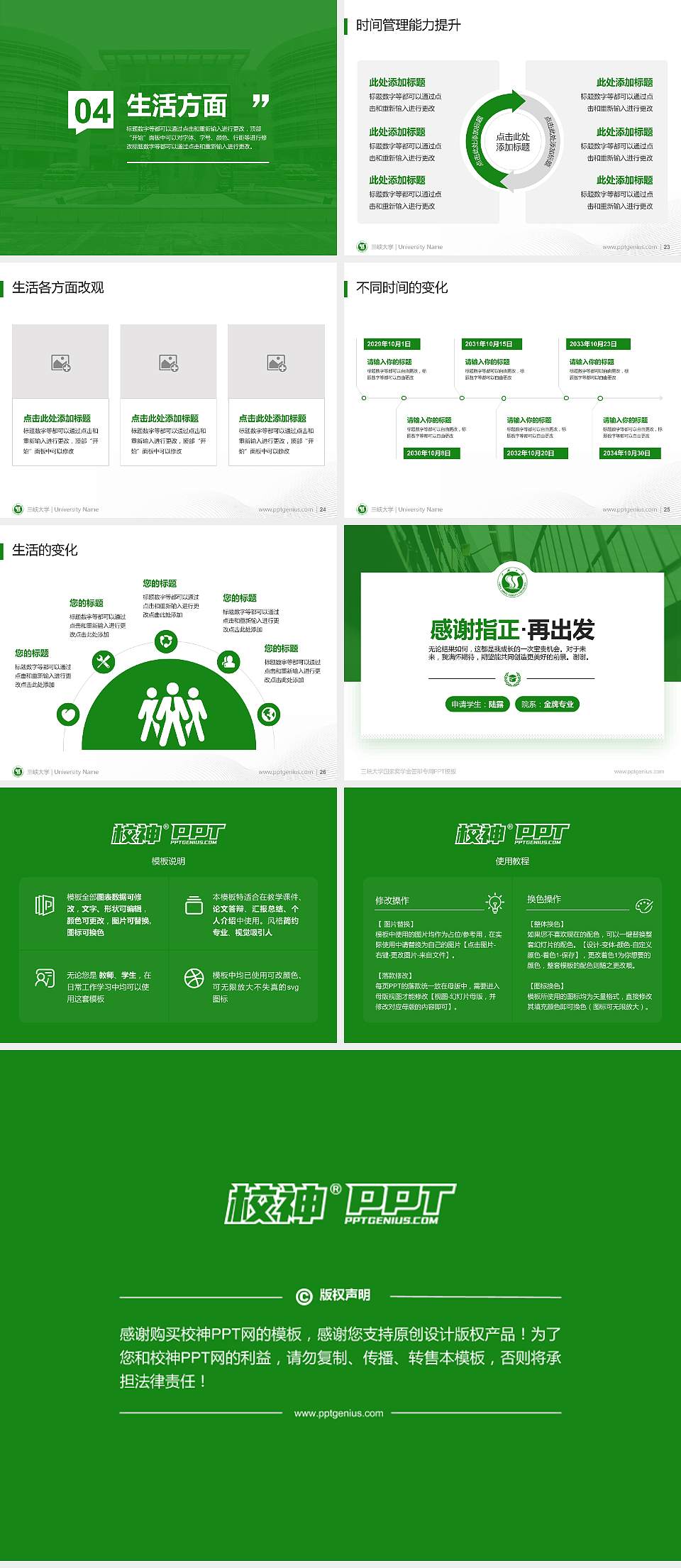 三峡大学专用国家奖学金答辩PPT模板4:3格式幻灯片预览图4