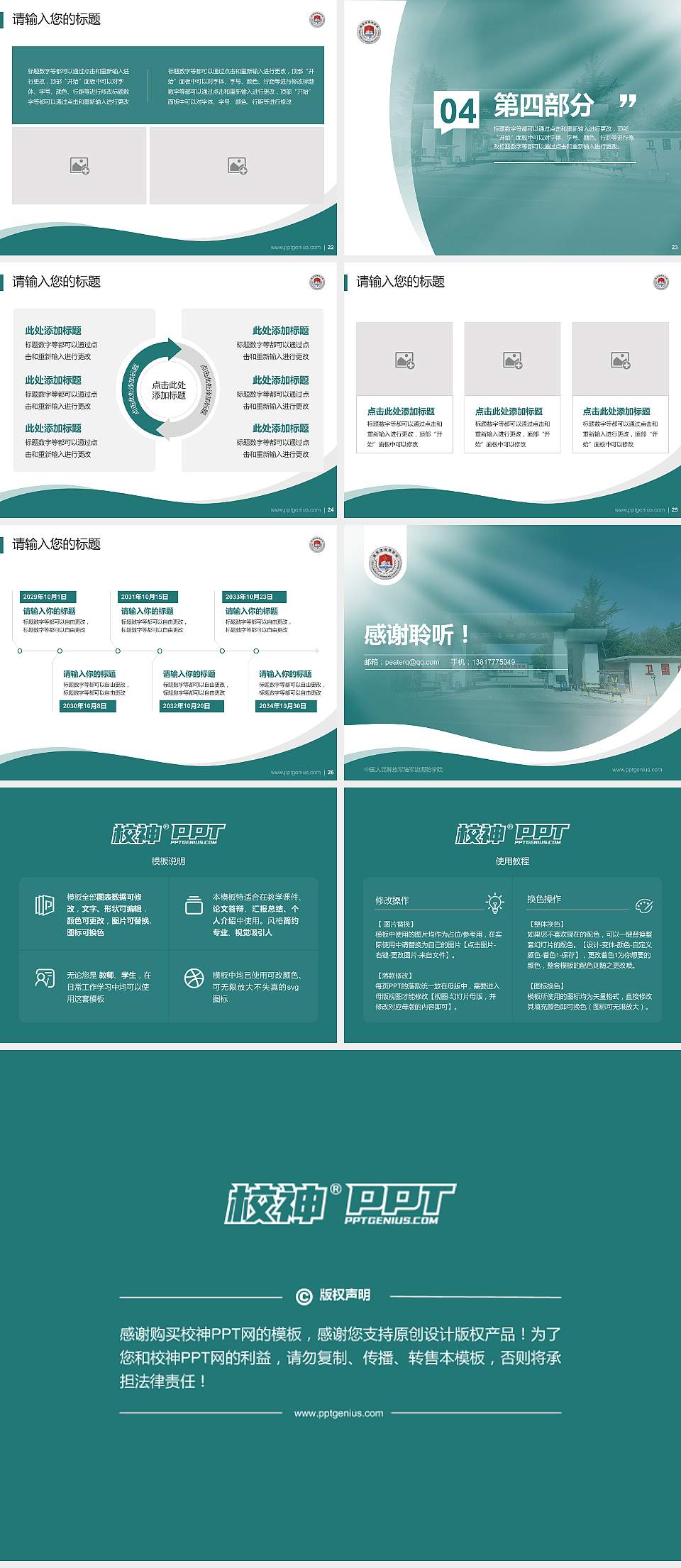 中国人民解放军陆军边海防学院专题讲座/学术交流会PPT模板下载4:3格式幻灯片预览图4