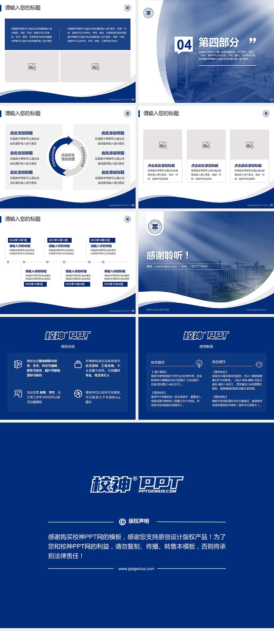 重庆工业职业技术学院专题讲座/学术交流会PPT模板下载4:3格式幻灯片预览图4