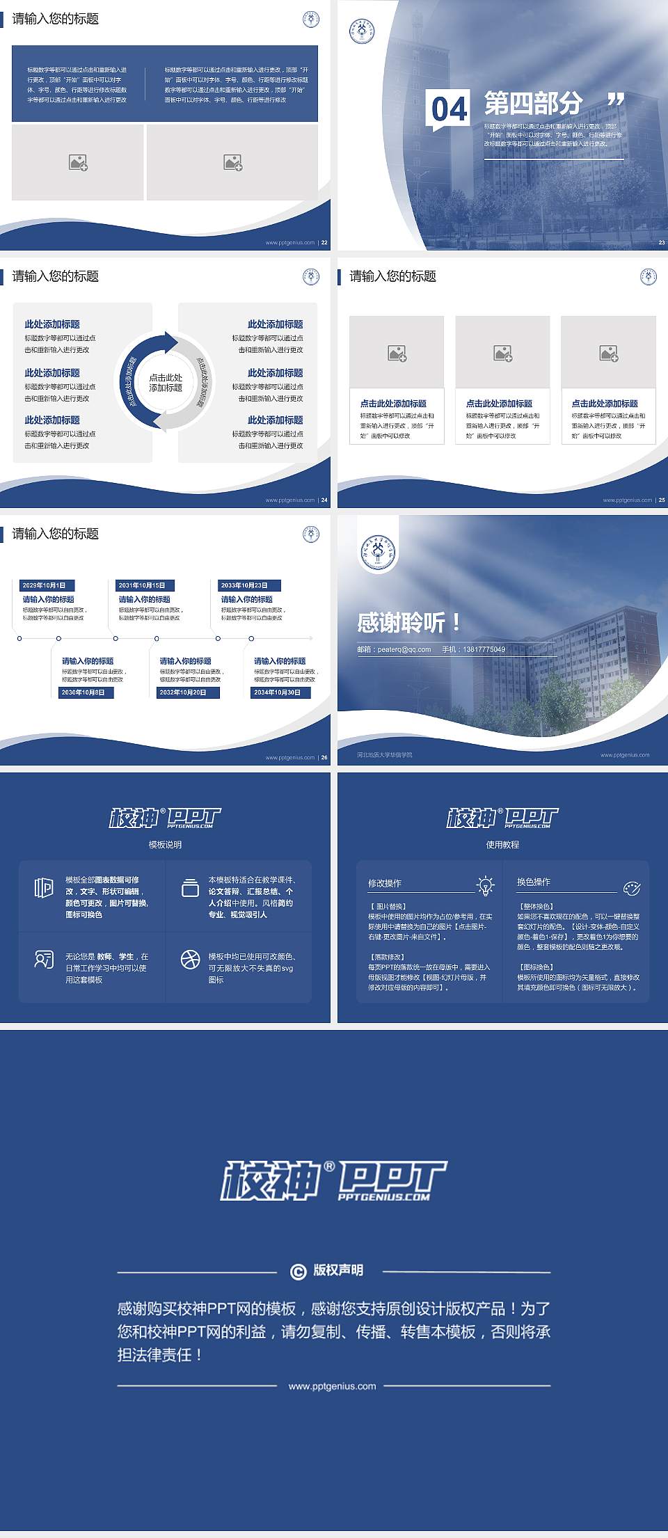 河北地质大学华信学院专题讲座/学术交流会PPT模板下载4:3格式幻灯片预览图4