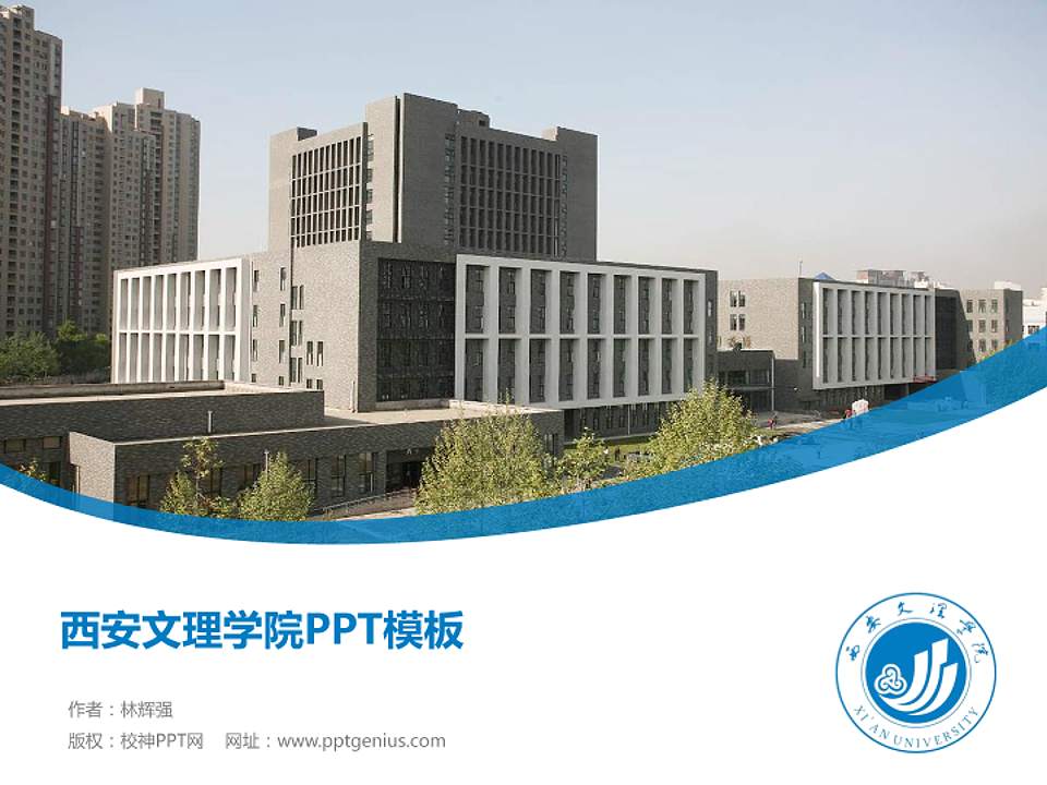 西安文理学院毕业论文答辩PPT模板下载4:3格式PPT封面效果预览图