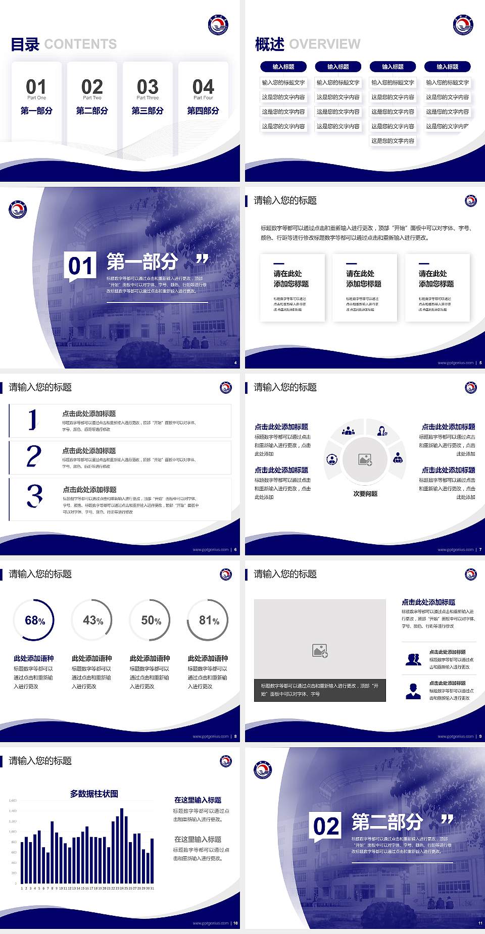 青海大学专题讲座/学术交流会PPT模板下载4:3格式幻灯片预览图2