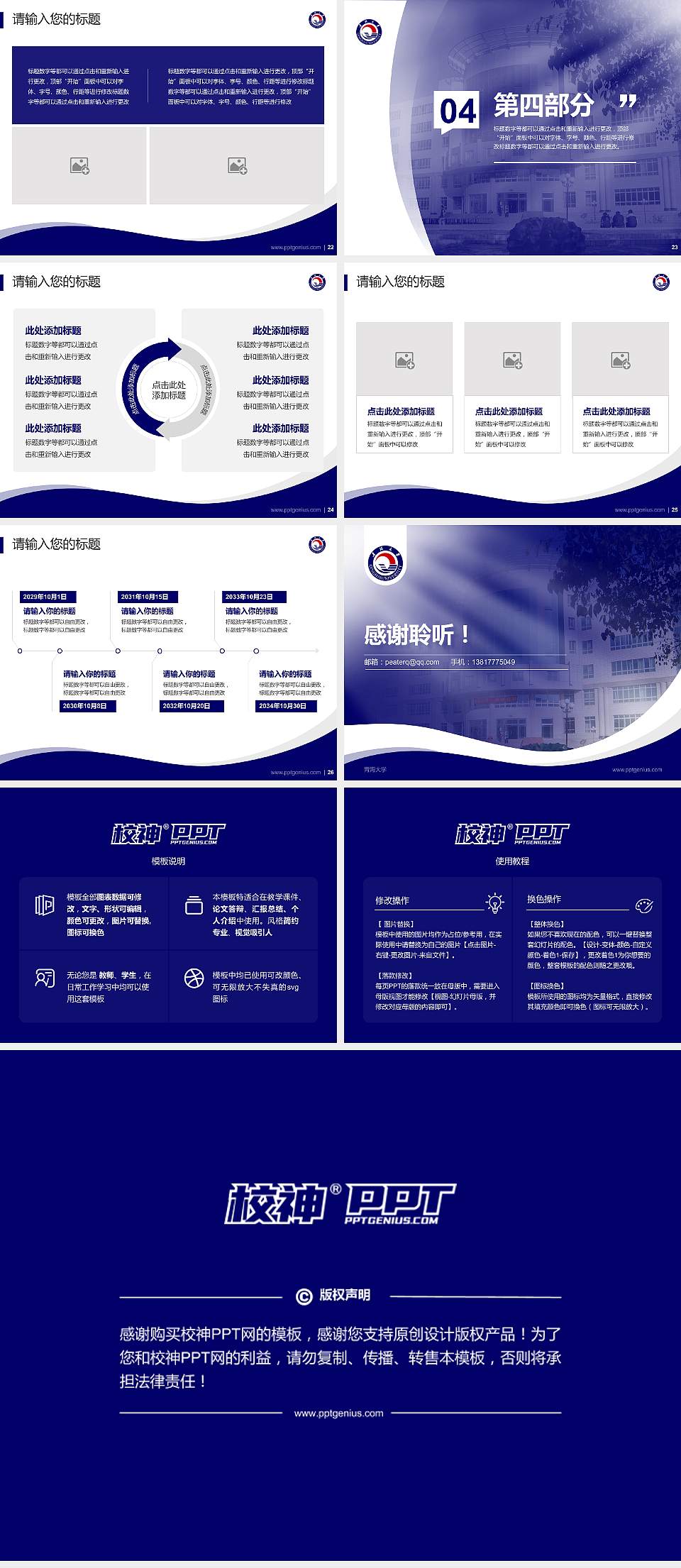 青海大学专题讲座/学术交流会PPT模板下载4:3格式幻灯片预览图4