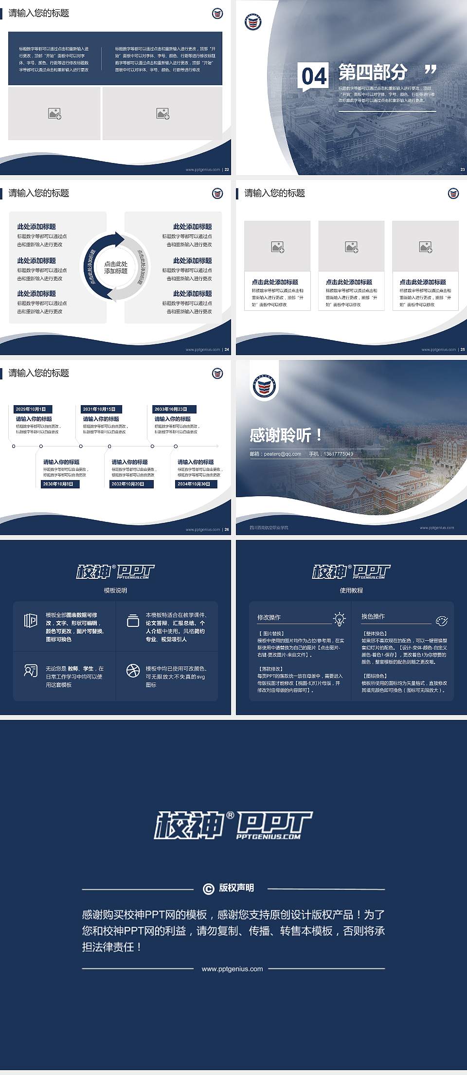 四川西南航空职业学院专题讲座/学术交流会PPT模板下载4:3格式幻灯片预览图4