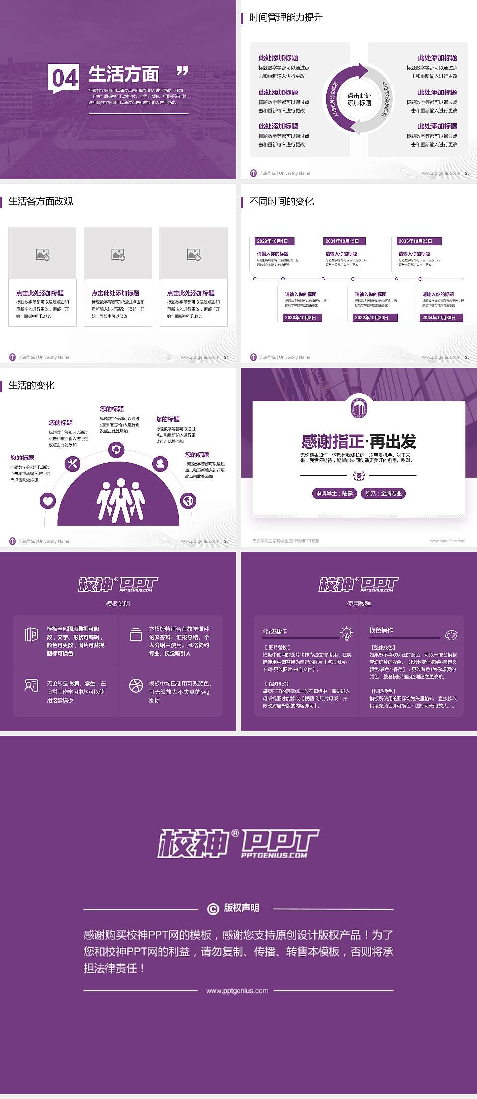 无锡学院专用国家奖学金答辩PPT模板4:3格式幻灯片预览图4