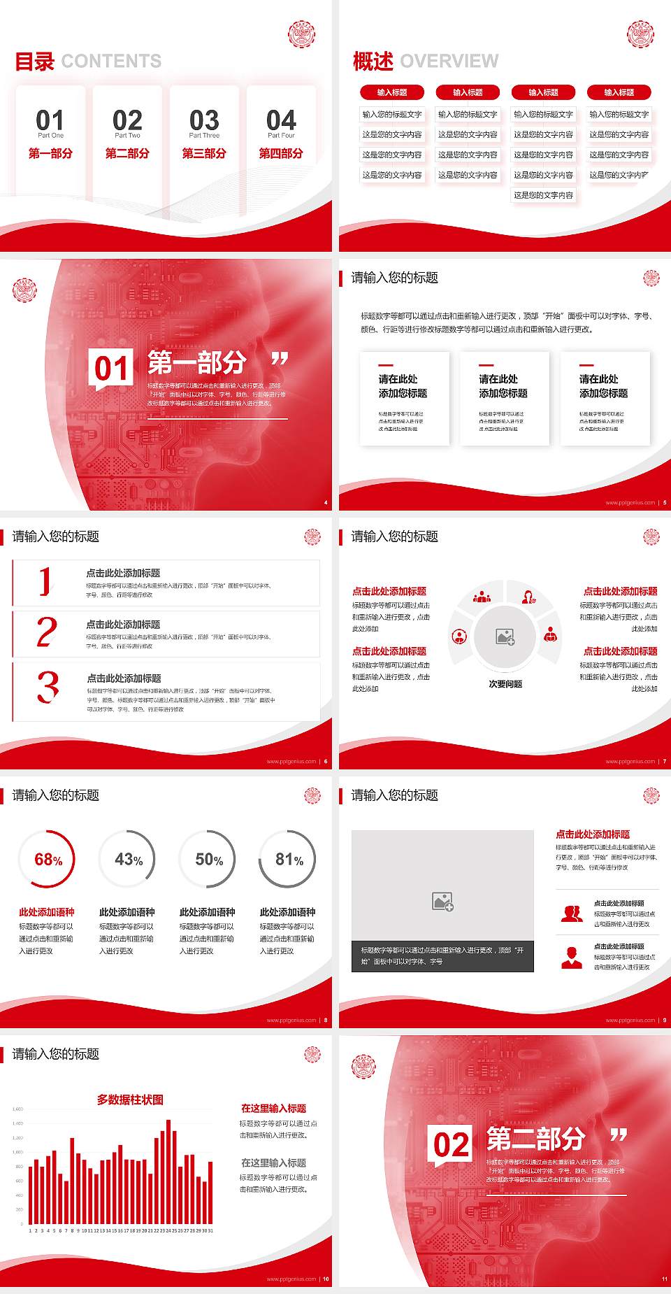 山东科技职业学院专题讲座/学术交流会PPT模板下载4:3格式幻灯片预览图2