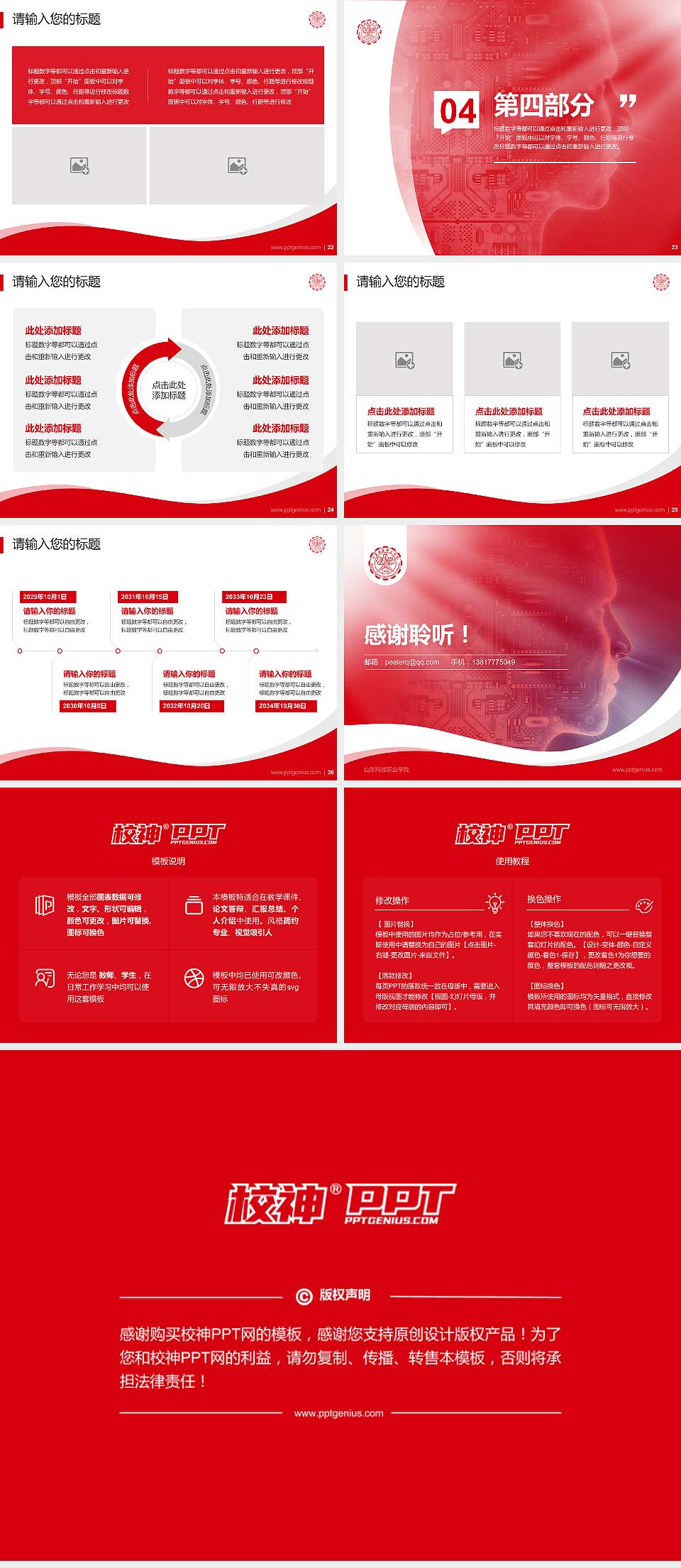 山东科技职业学院专题讲座/学术交流会PPT模板下载4:3格式幻灯片预览图4