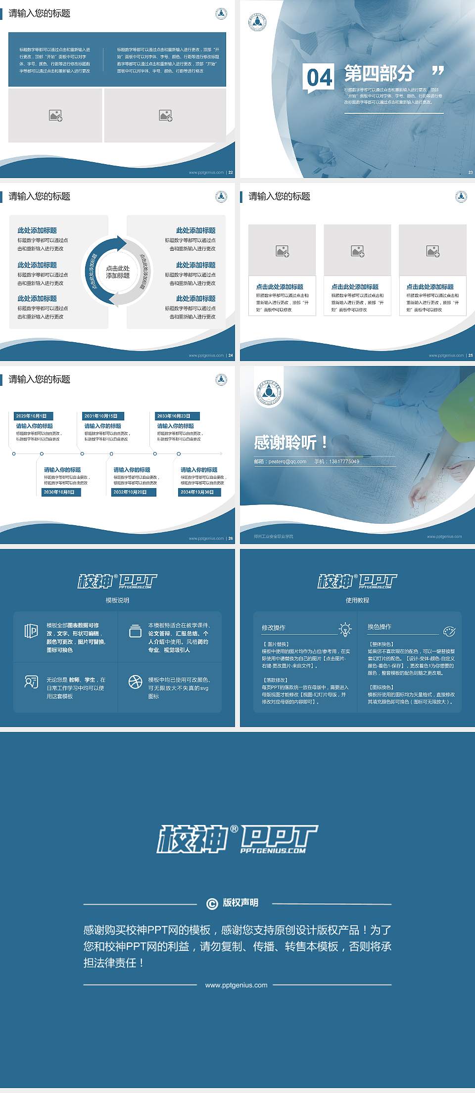 郑州工业安全职业学院专题讲座/学术交流会PPT模板下载4:3格式幻灯片预览图4