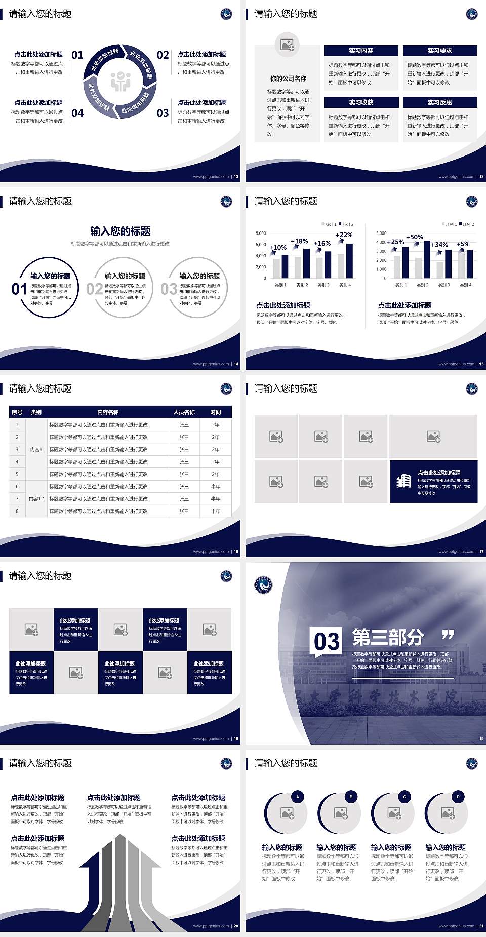 南昌大学科学技术学院专题讲座/学术交流会PPT模板下载4:3格式幻灯片预览图3