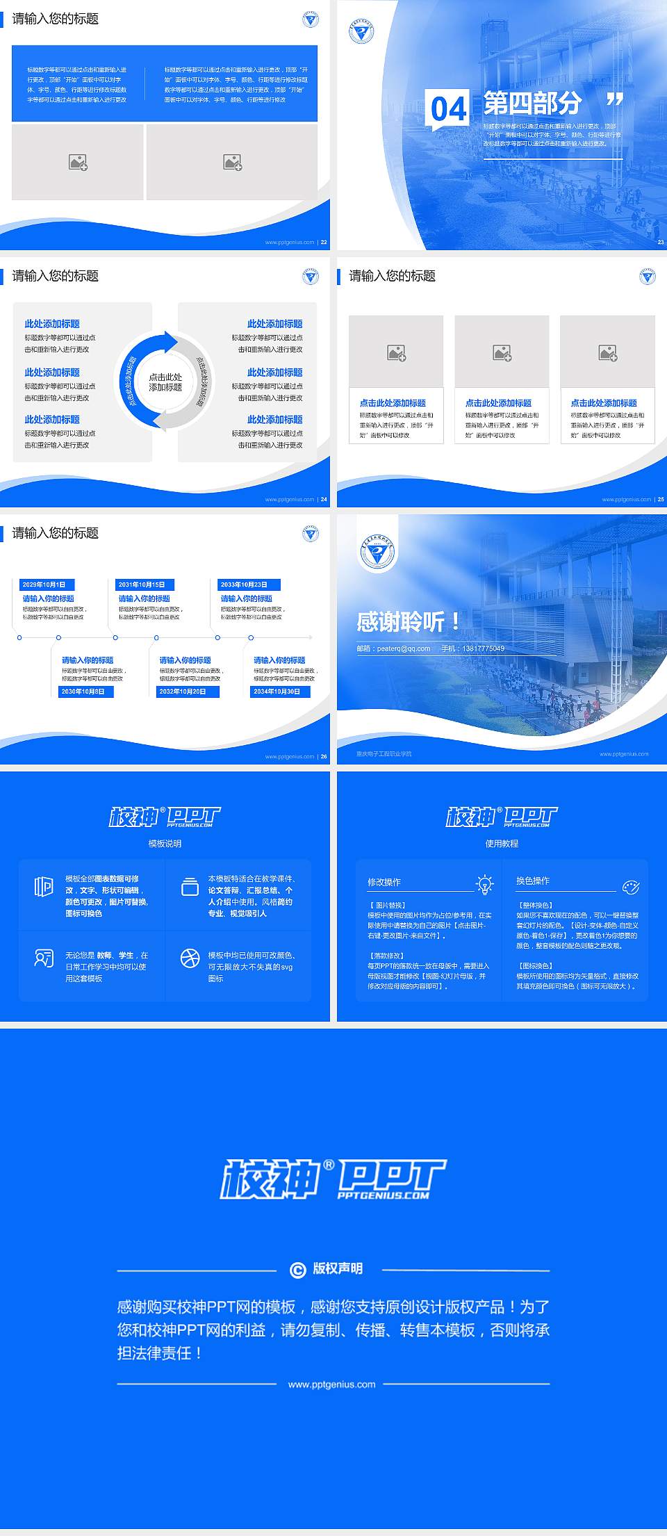 重庆电子工程职业学院专题讲座/学术交流会PPT模板下载4:3格式幻灯片预览图4