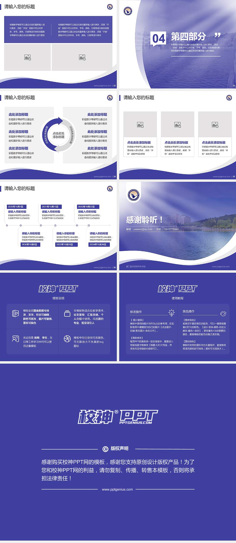 厦门医学高等专科学校专题讲座/学术交流会PPT模板下载4:3格式幻灯片预览图4