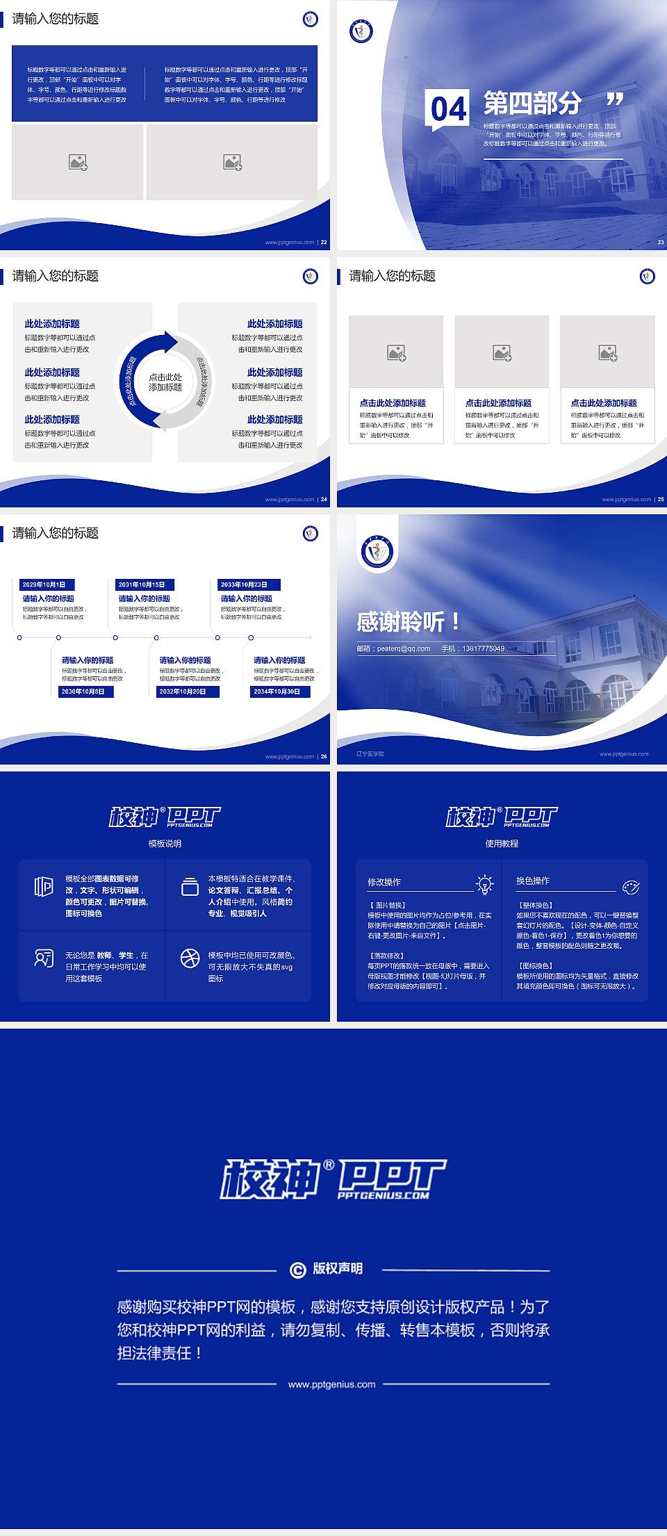 辽宁医学院专题讲座/学术交流会PPT模板下载4:3格式幻灯片预览图4