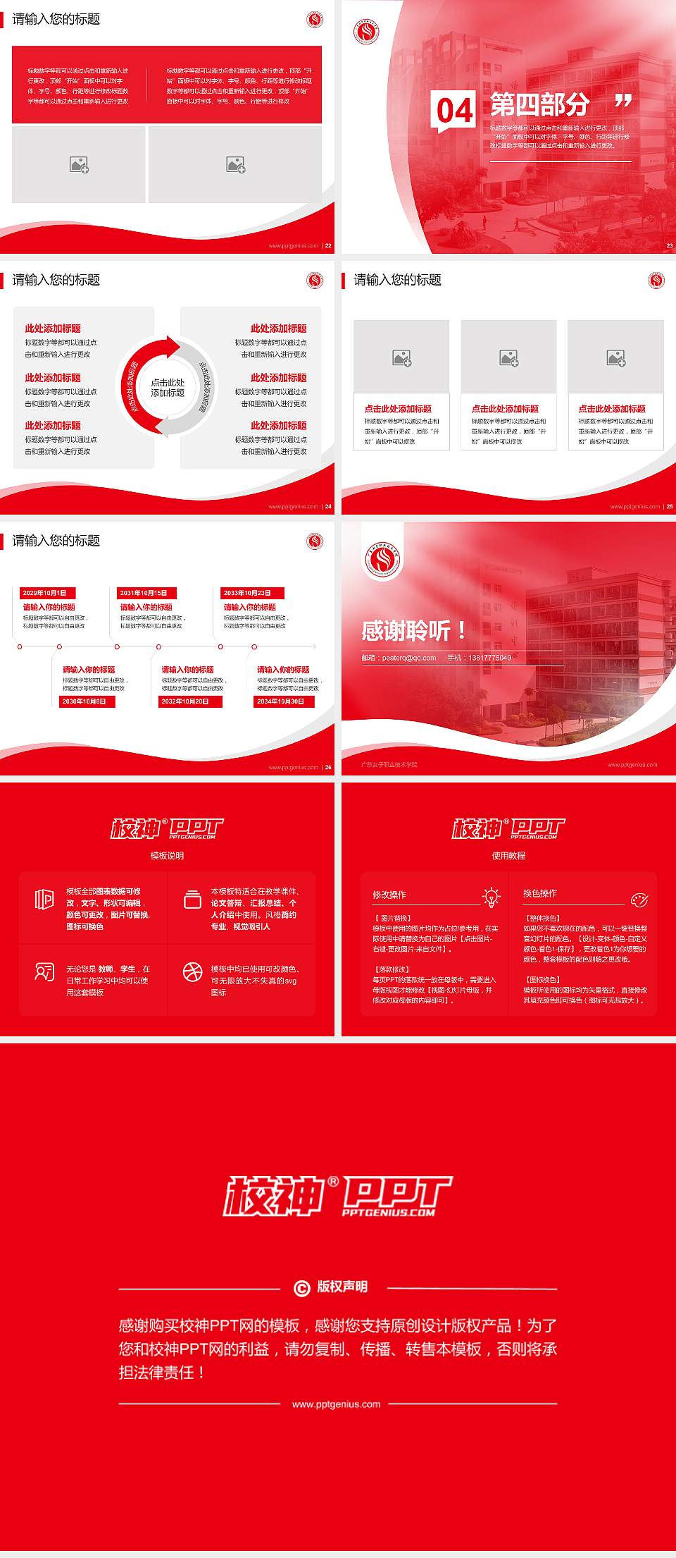 广东女子职业技术学院专题讲座/学术交流会PPT模板下载4:3格式幻灯片预览图4