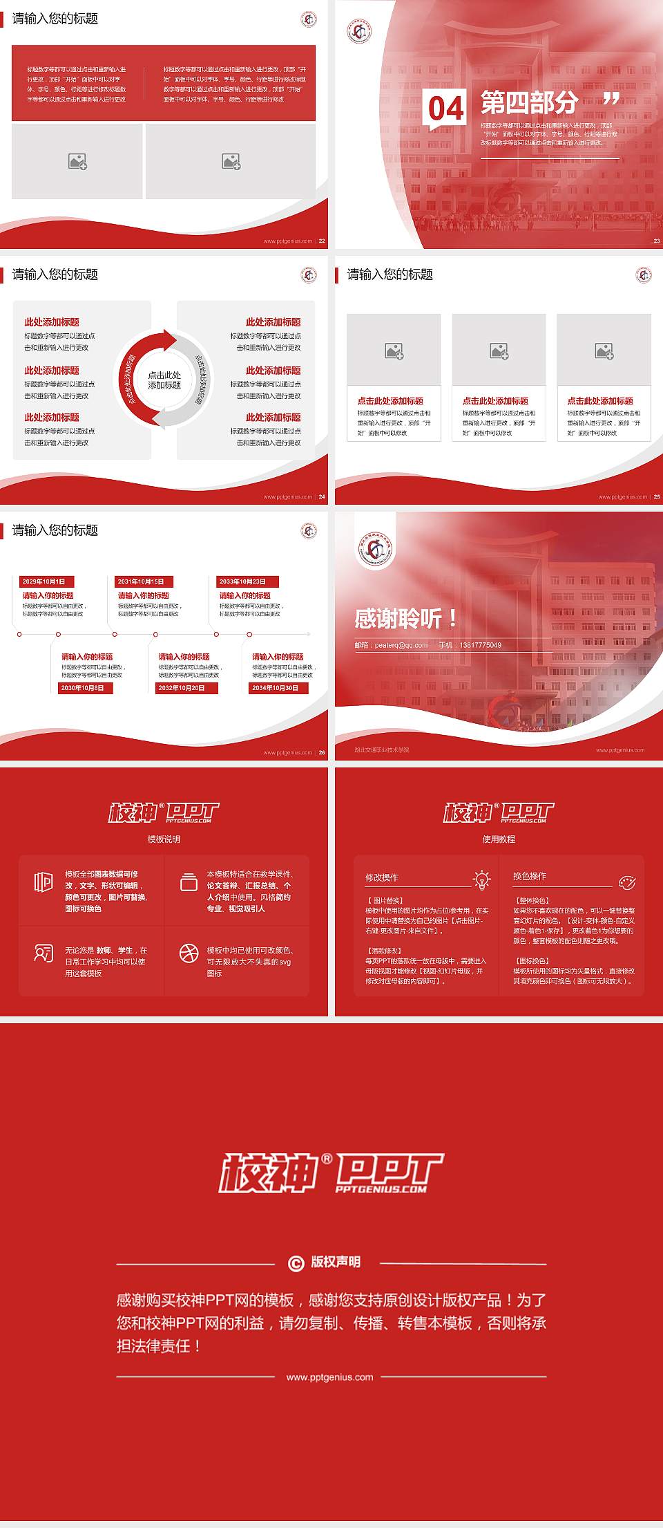 湖北交通职业技术学院专题讲座/学术交流会PPT模板下载4:3格式幻灯片预览图4