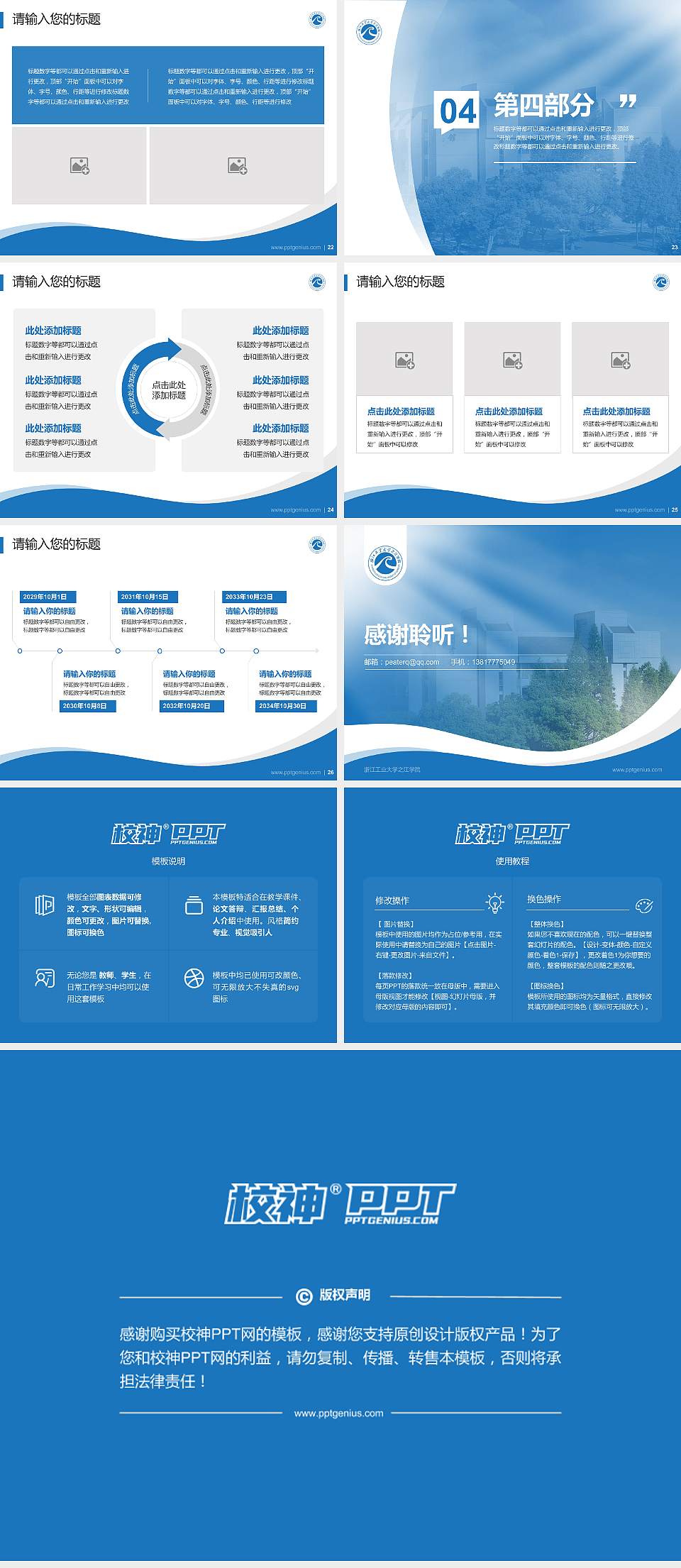 浙江工业大学之江学院专题讲座/学术交流会PPT模板下载4:3格式幻灯片预览图4