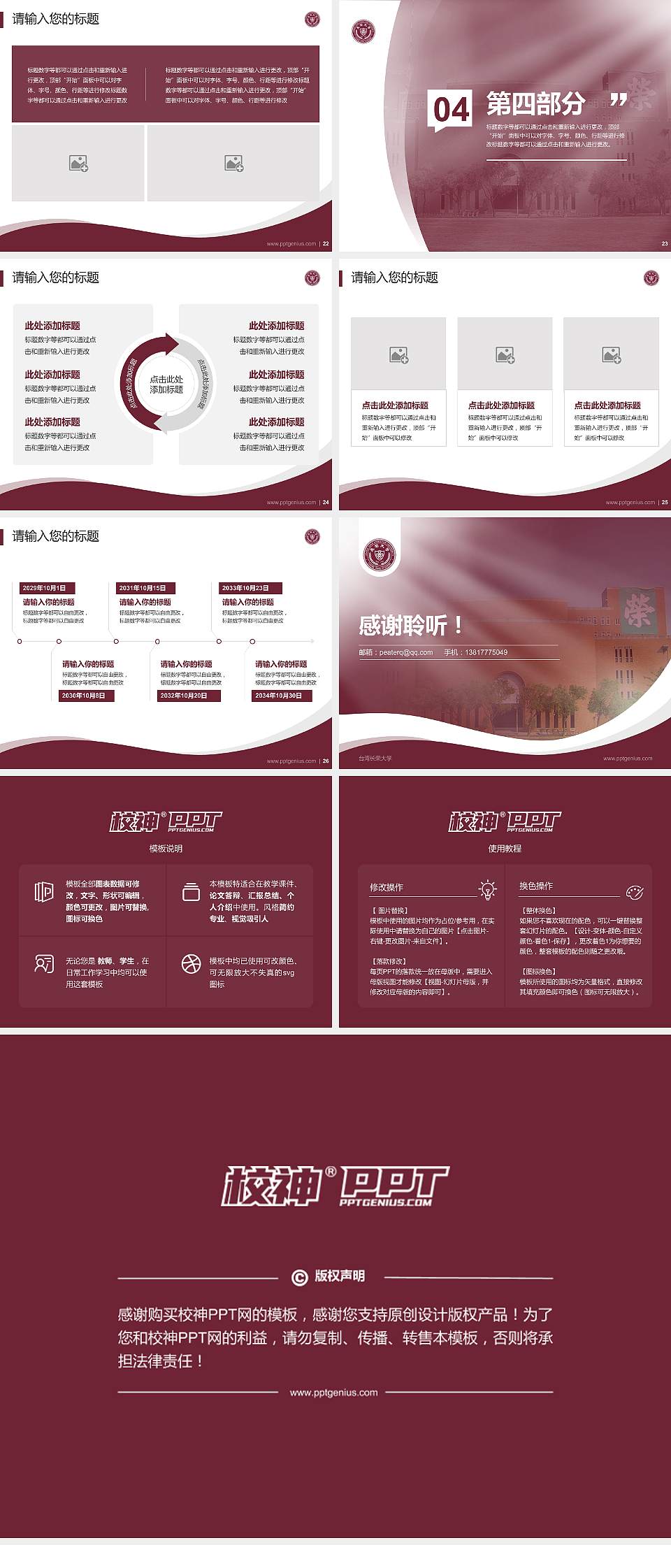 台湾长荣大学专题讲座/学术交流会PPT模板下载4:3格式幻灯片预览图4